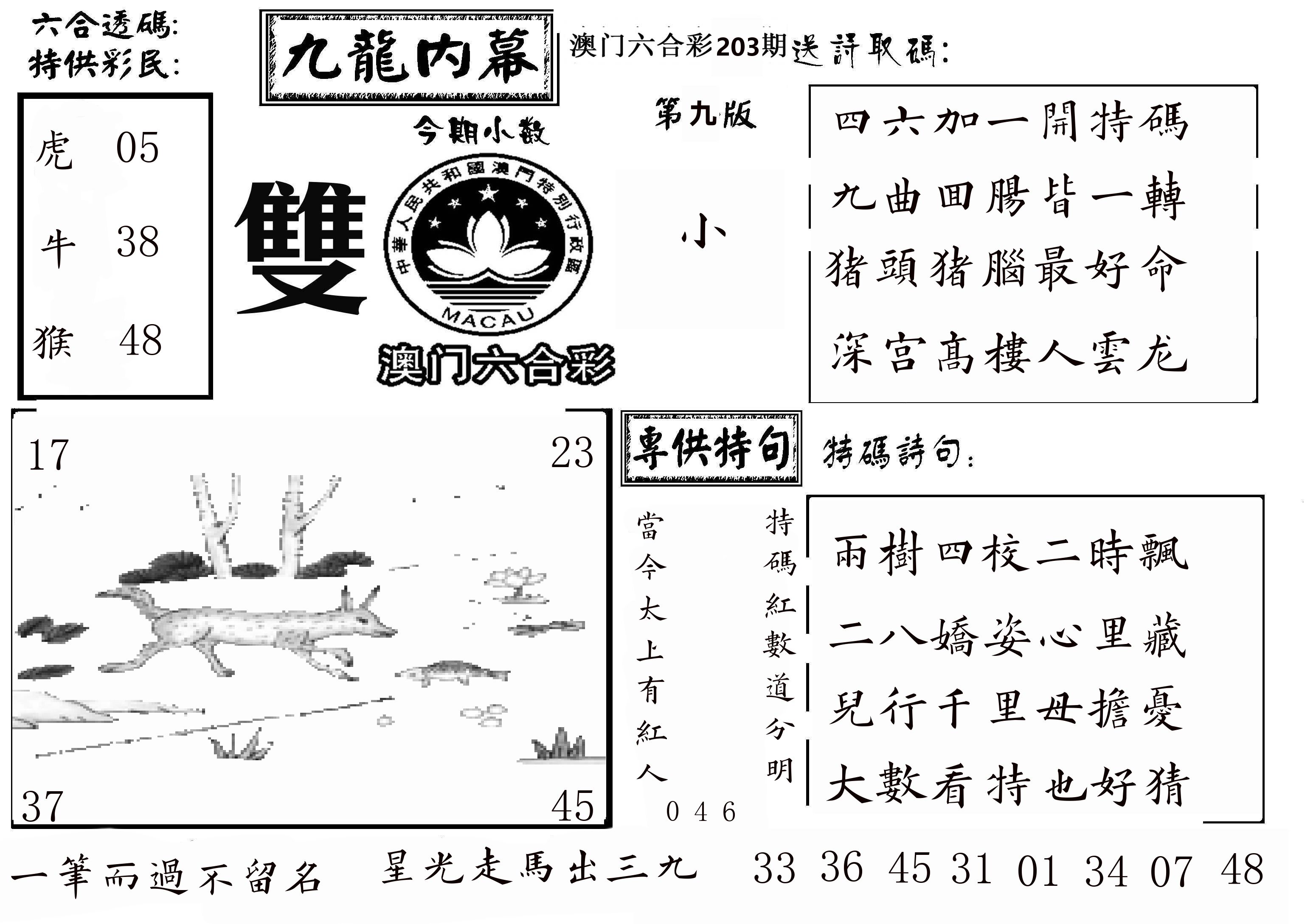 澳门传真3 第203期