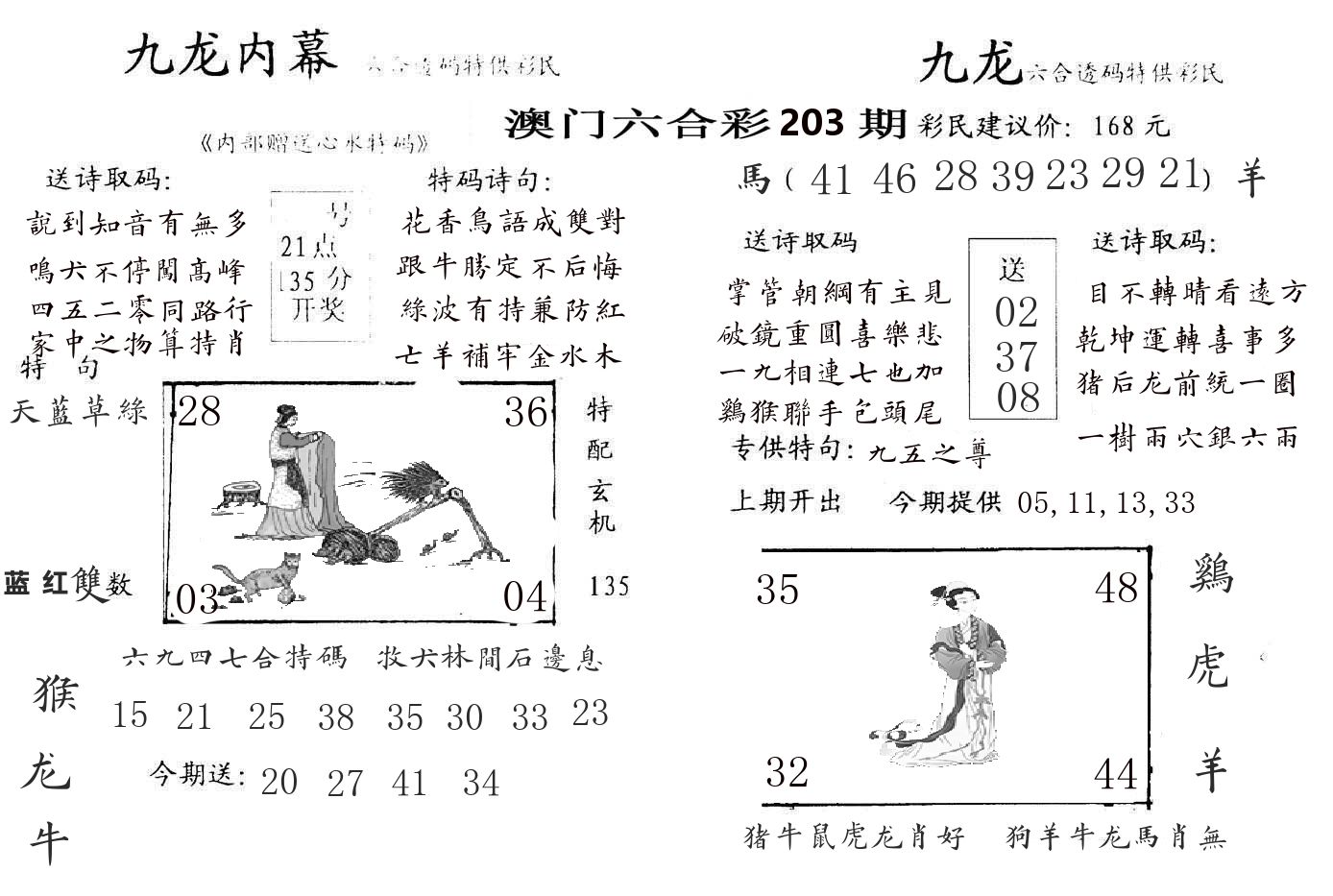 九龙内幕 第203期