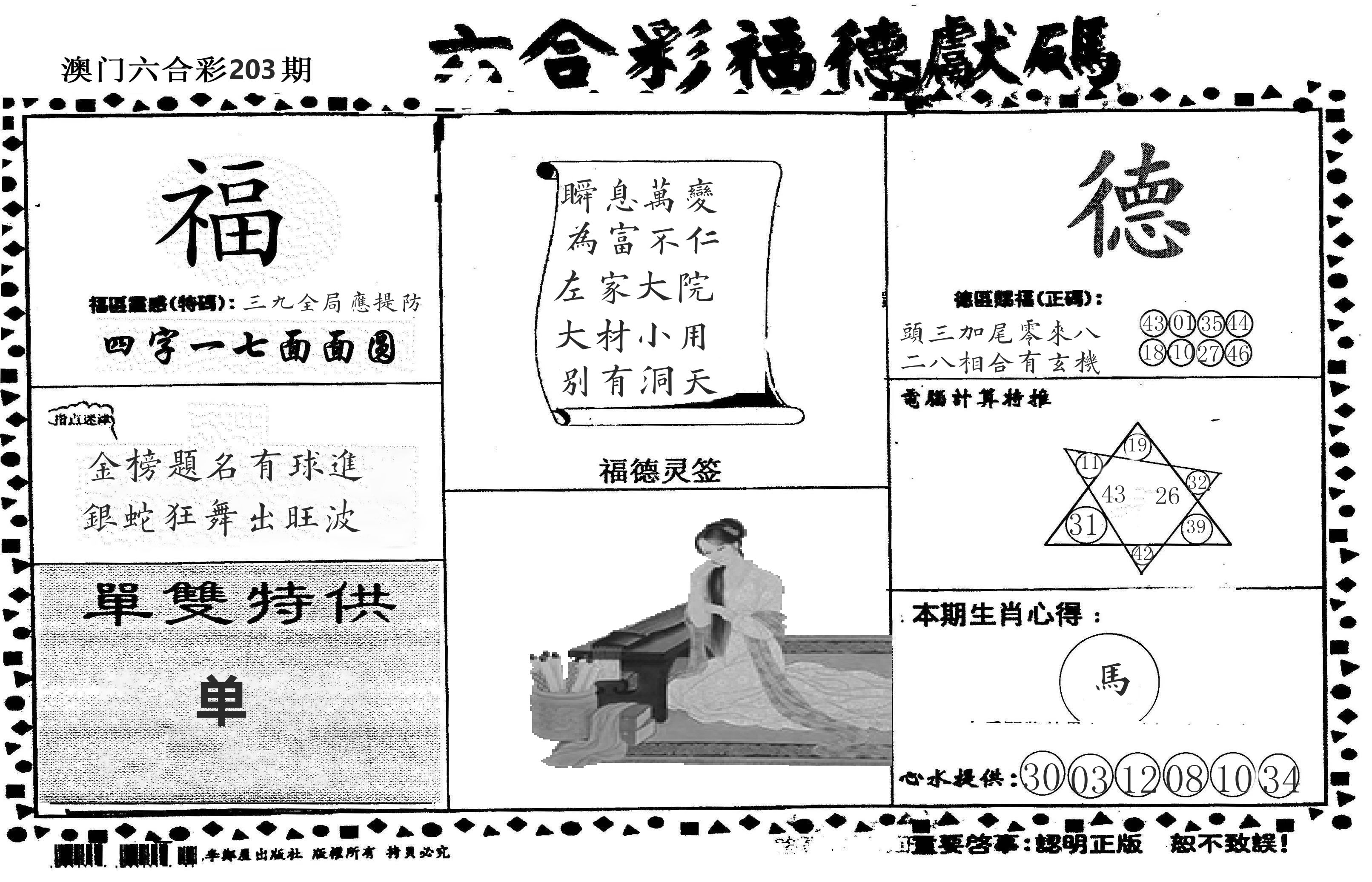 老福德送码 第203期