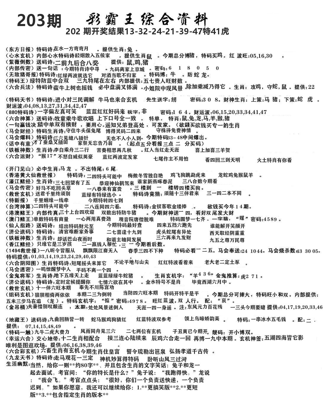 澳门综合资料 第203期