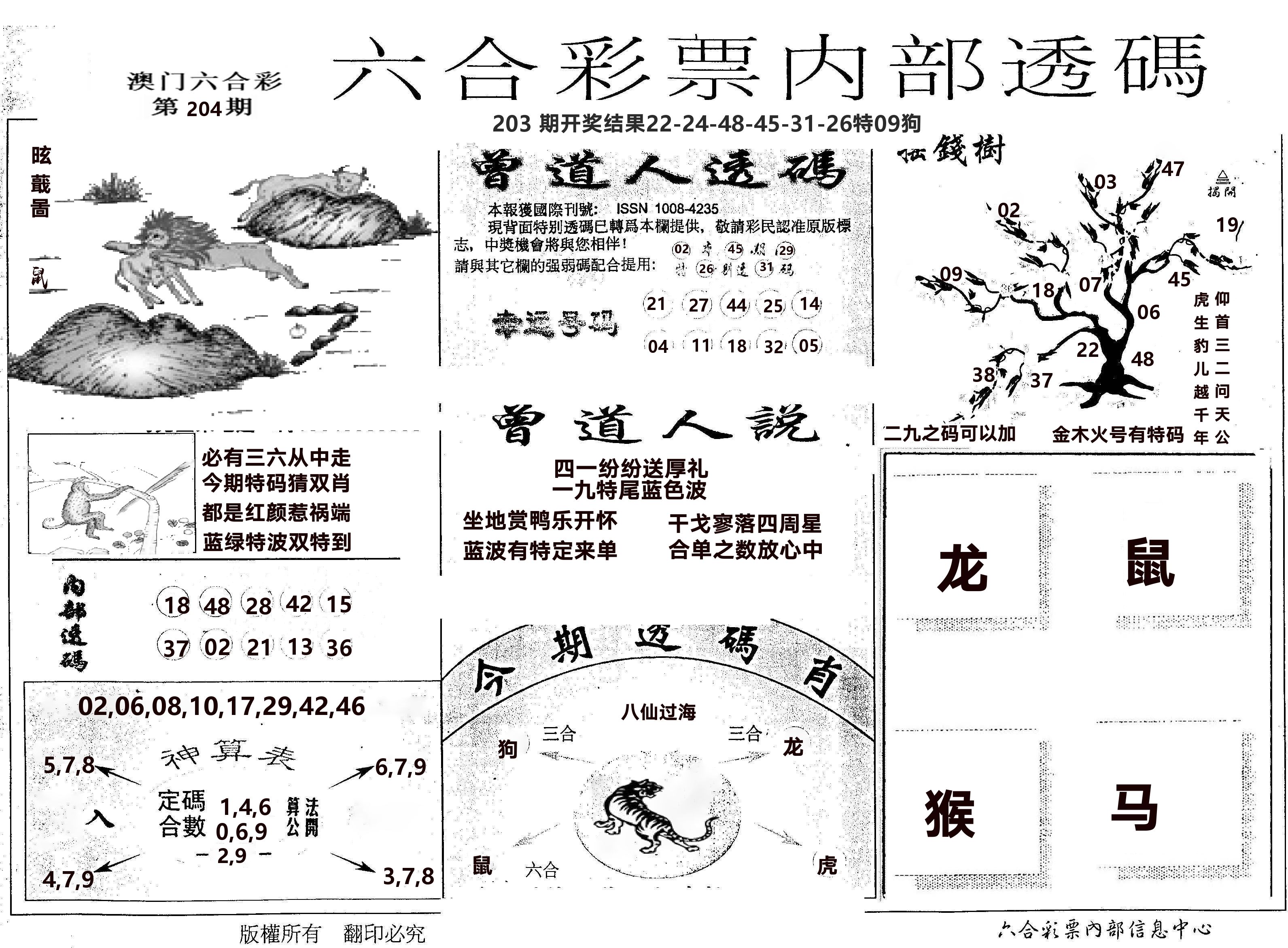 内部透码(信封) 第204期