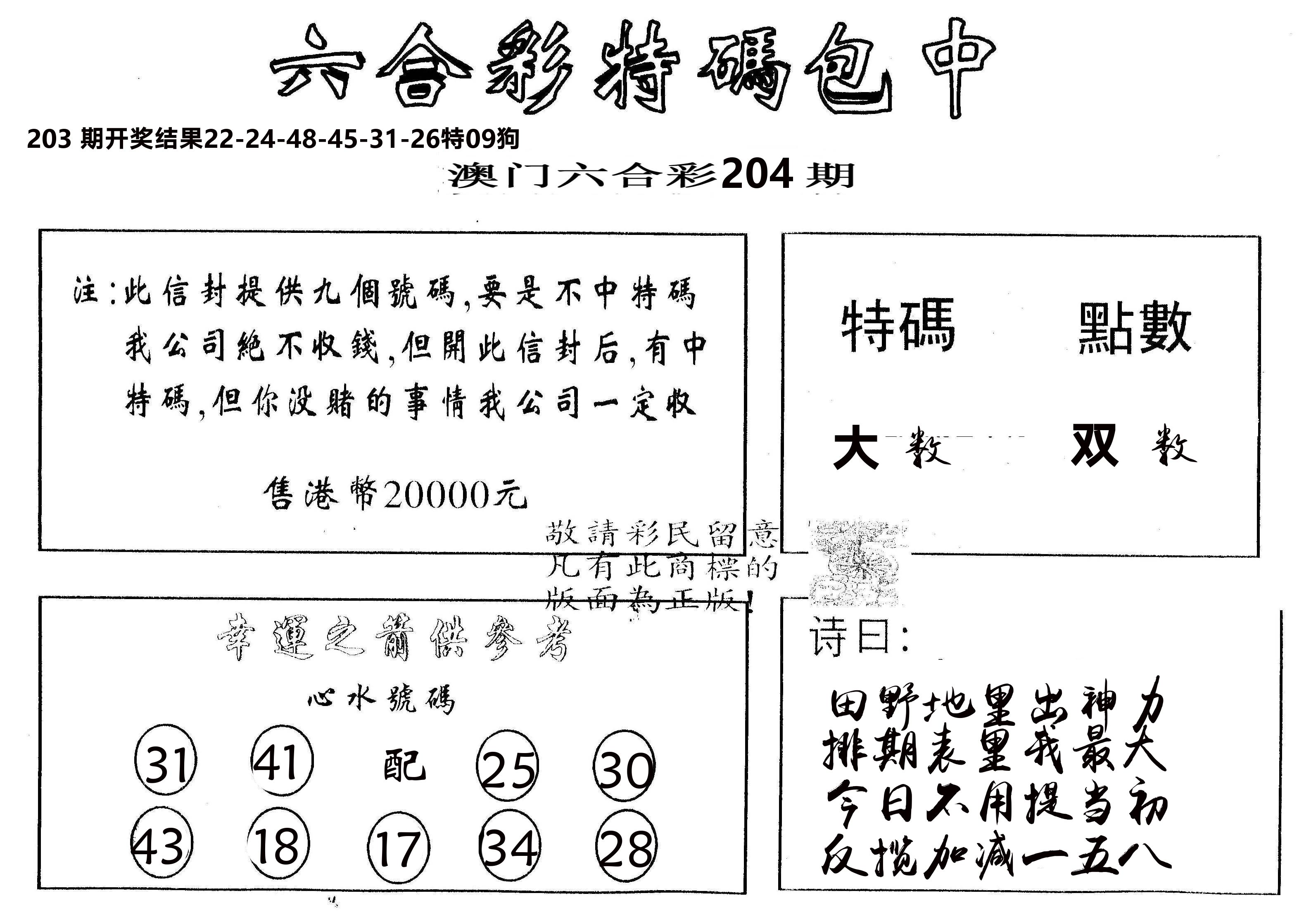 另版2000包中特 第204期