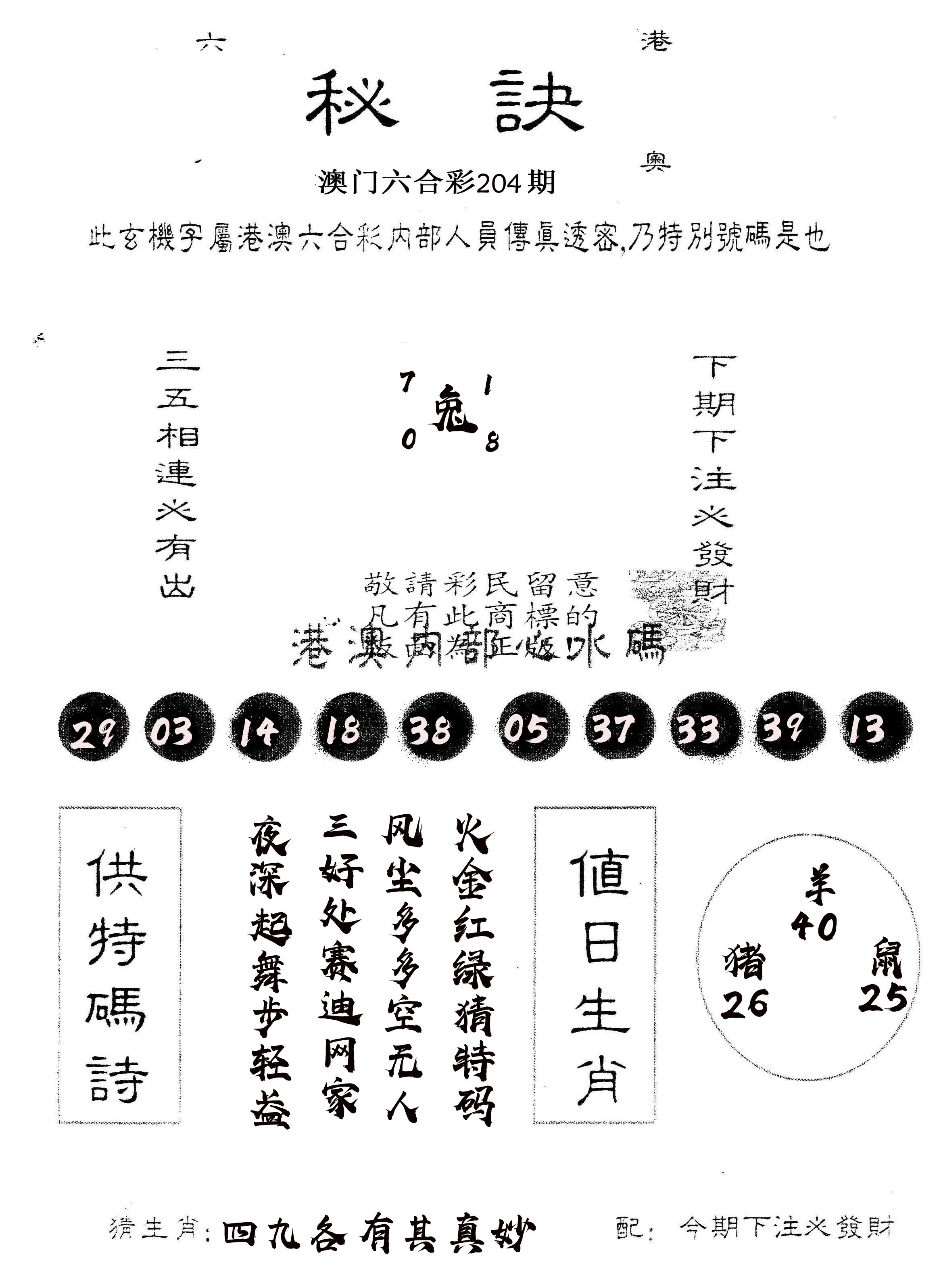 另版秘诀 第204期