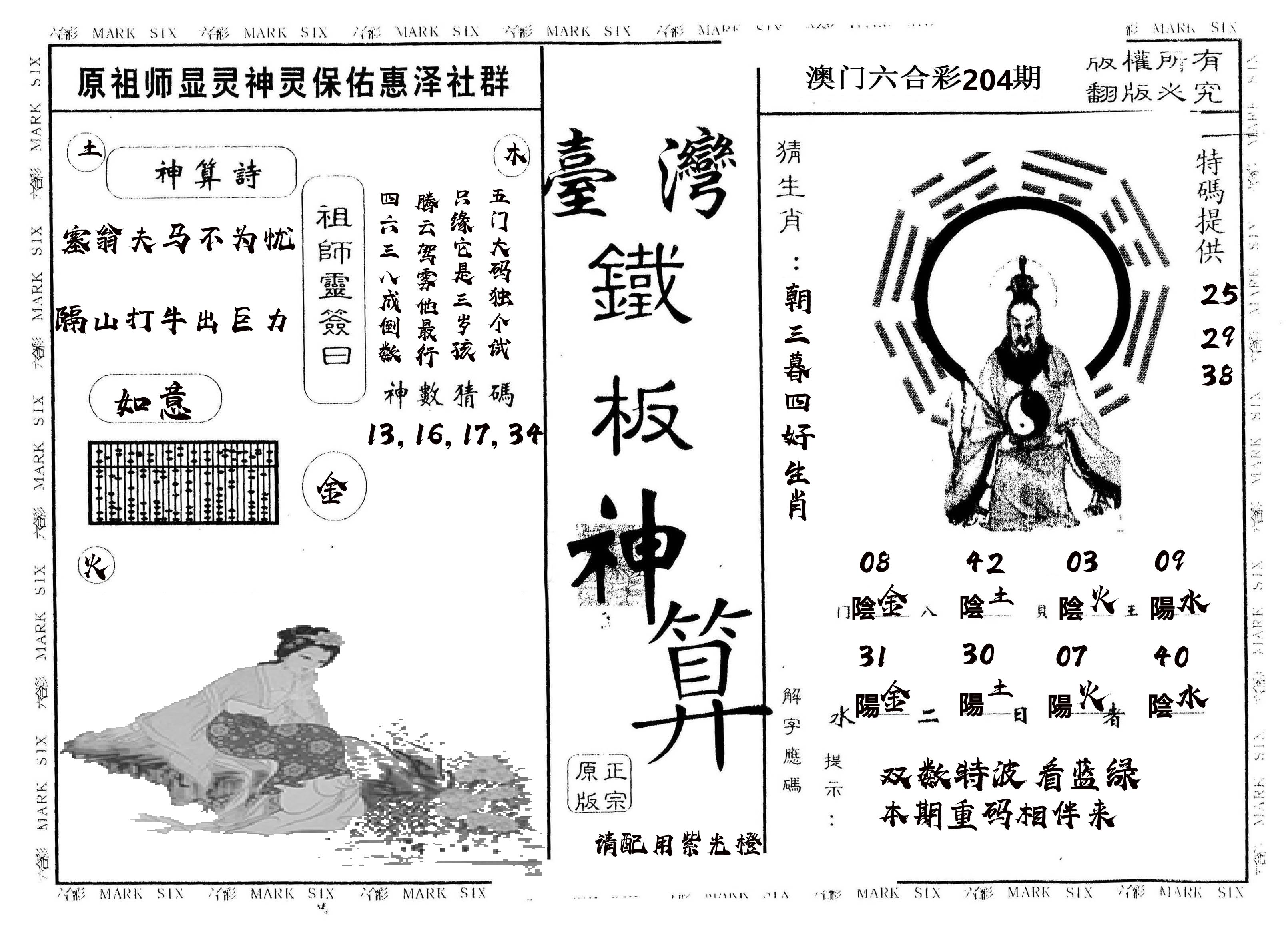 另版台湾铁板 第204期
