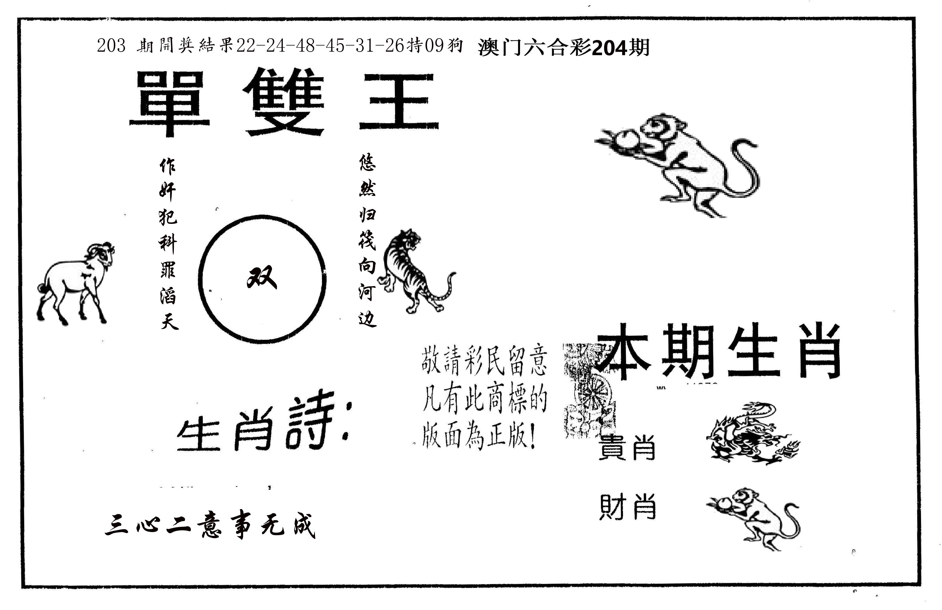 单双王A 第204期