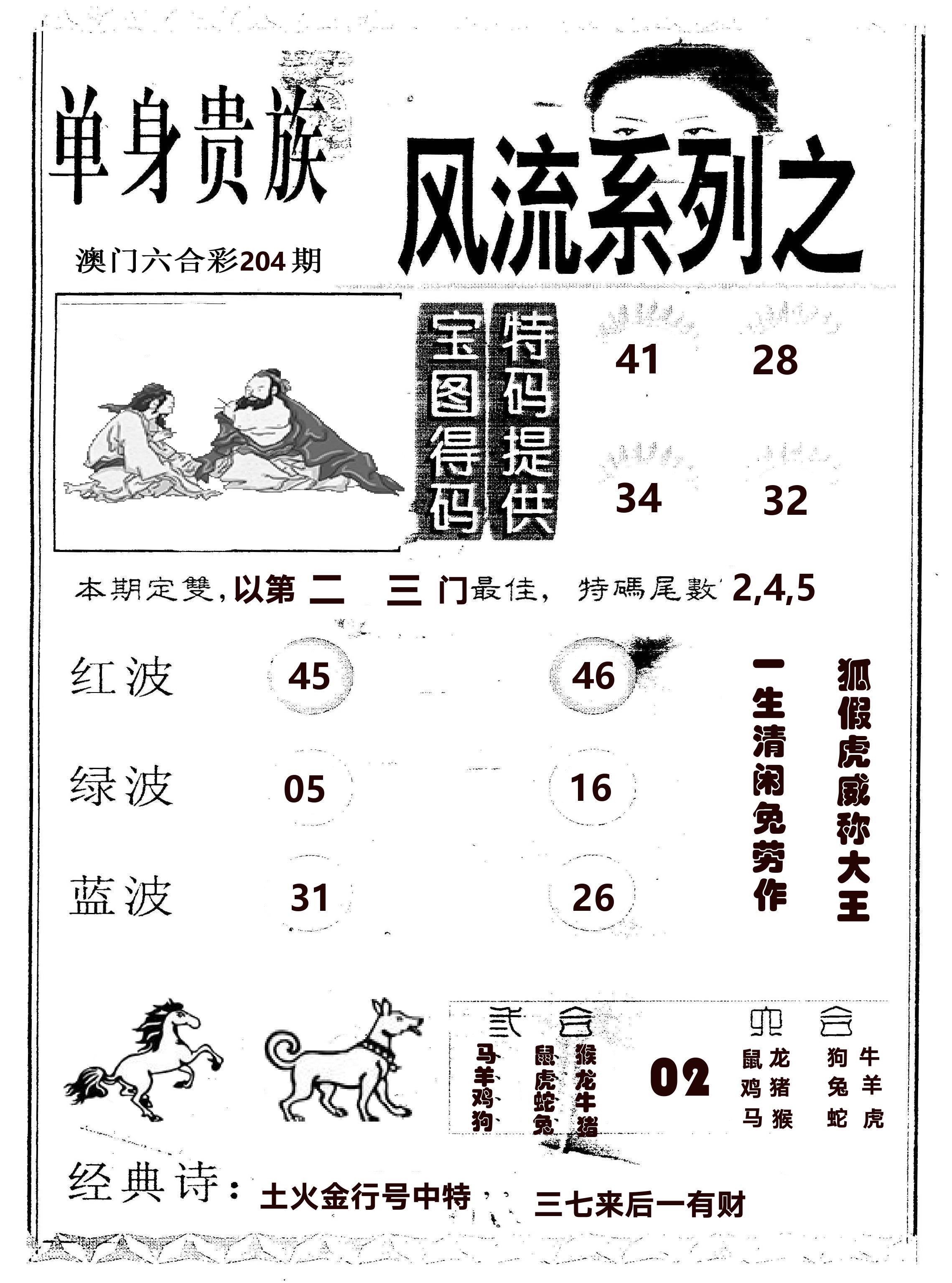 风流系列-2 第204期