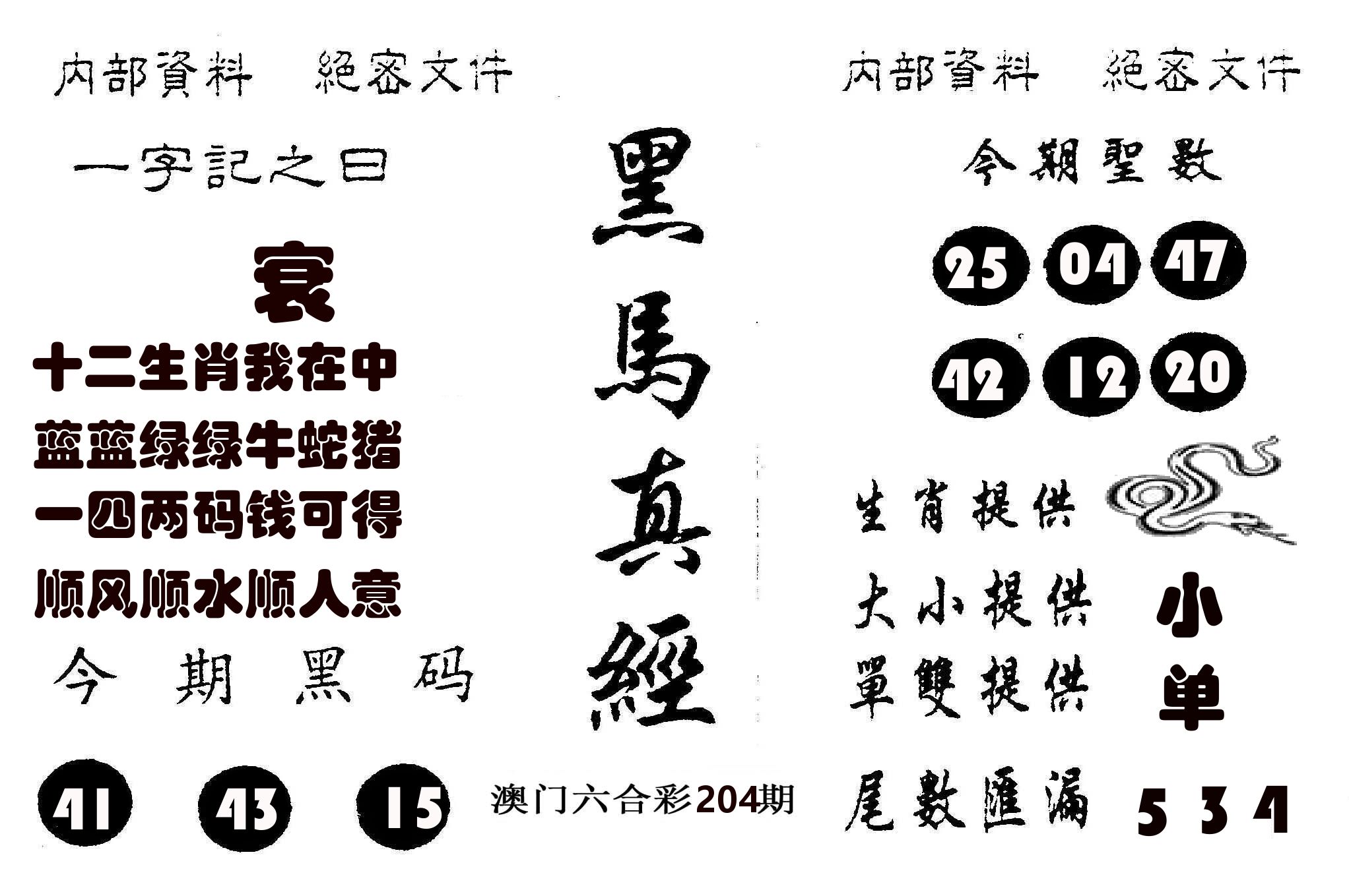 黑马真经 第204期