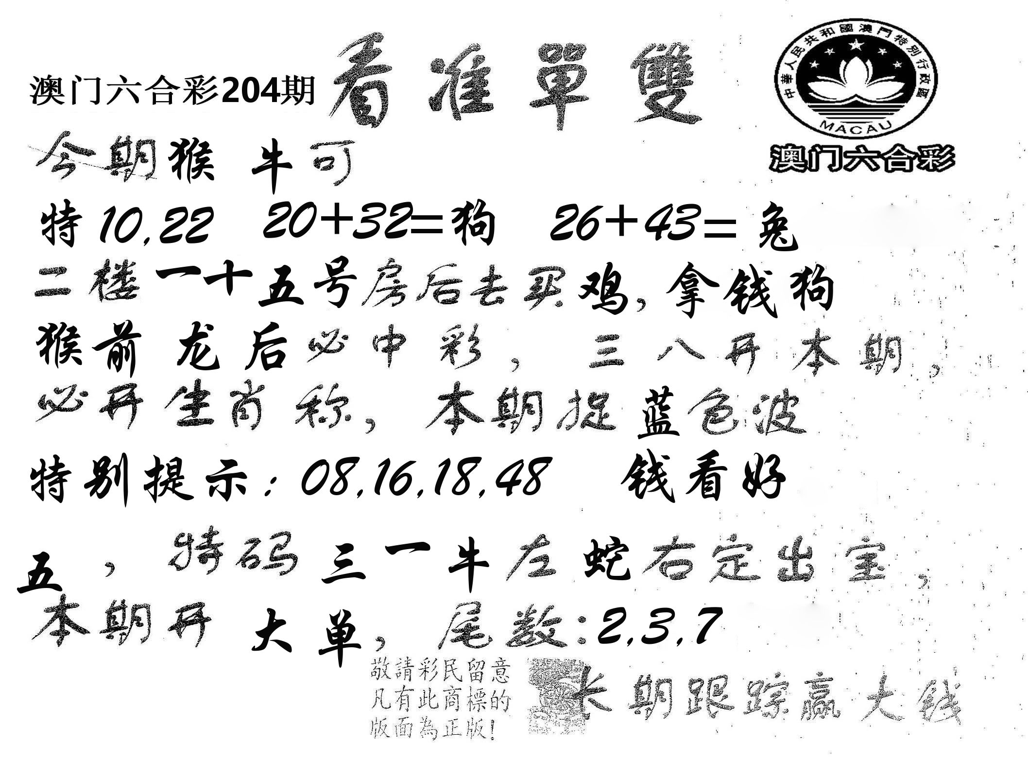 看准单双 第204期