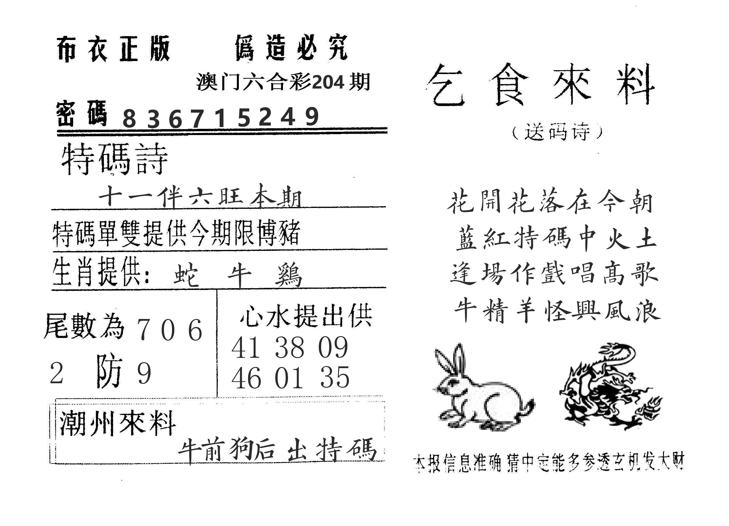 乞食来料 第204期