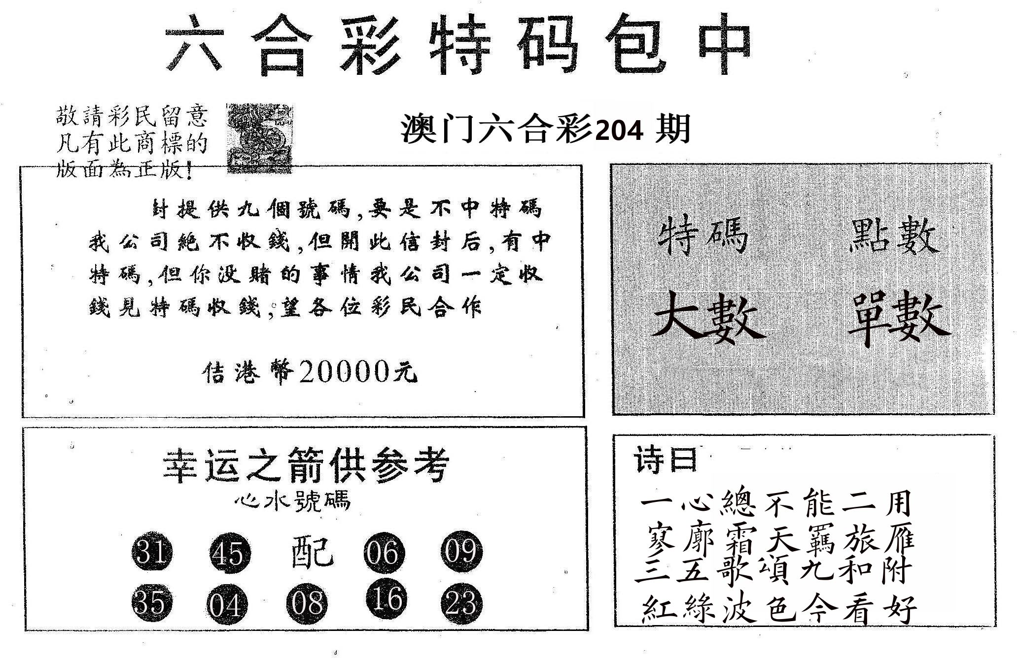 20000包中A 第204期