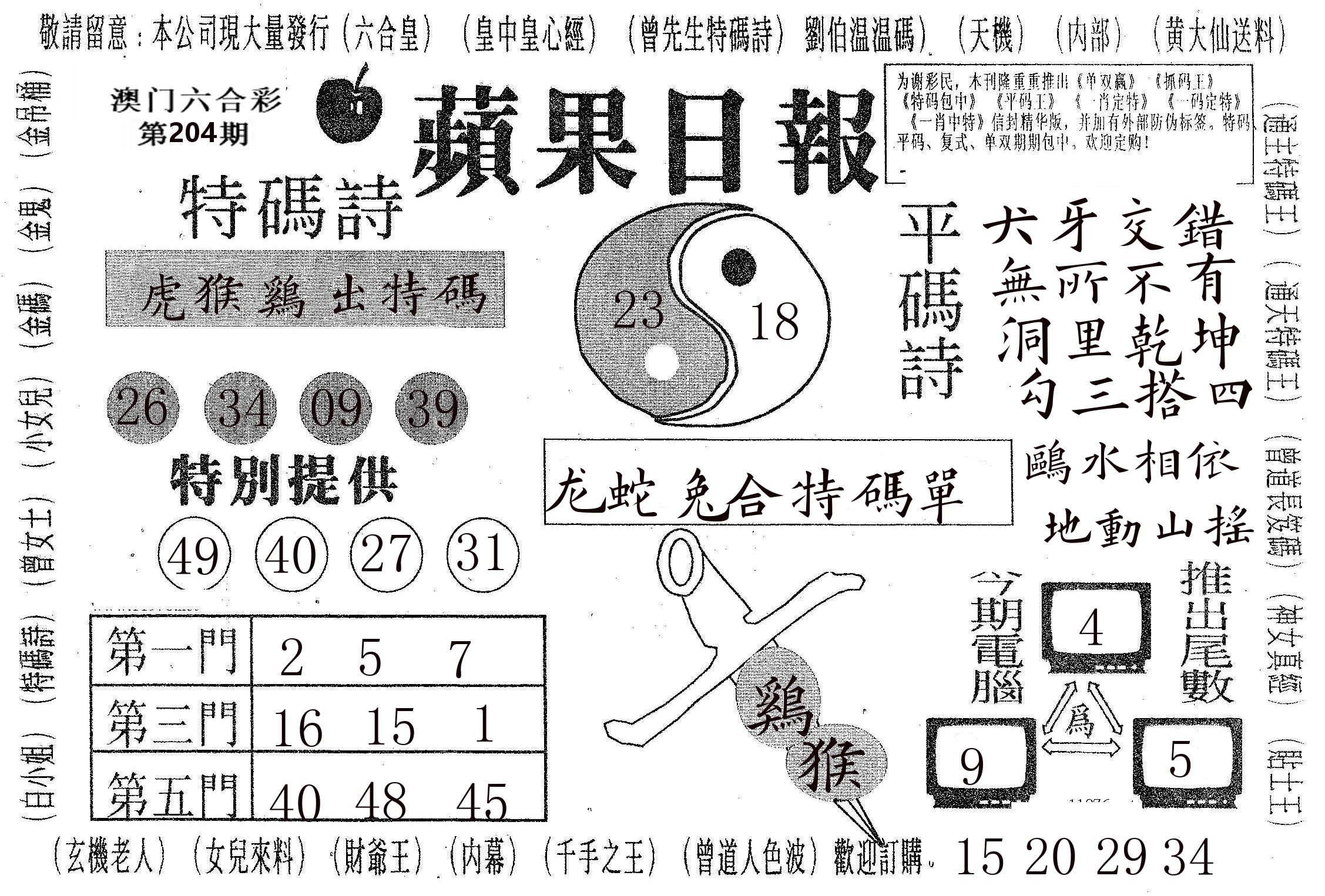 新苹果日报 第204期