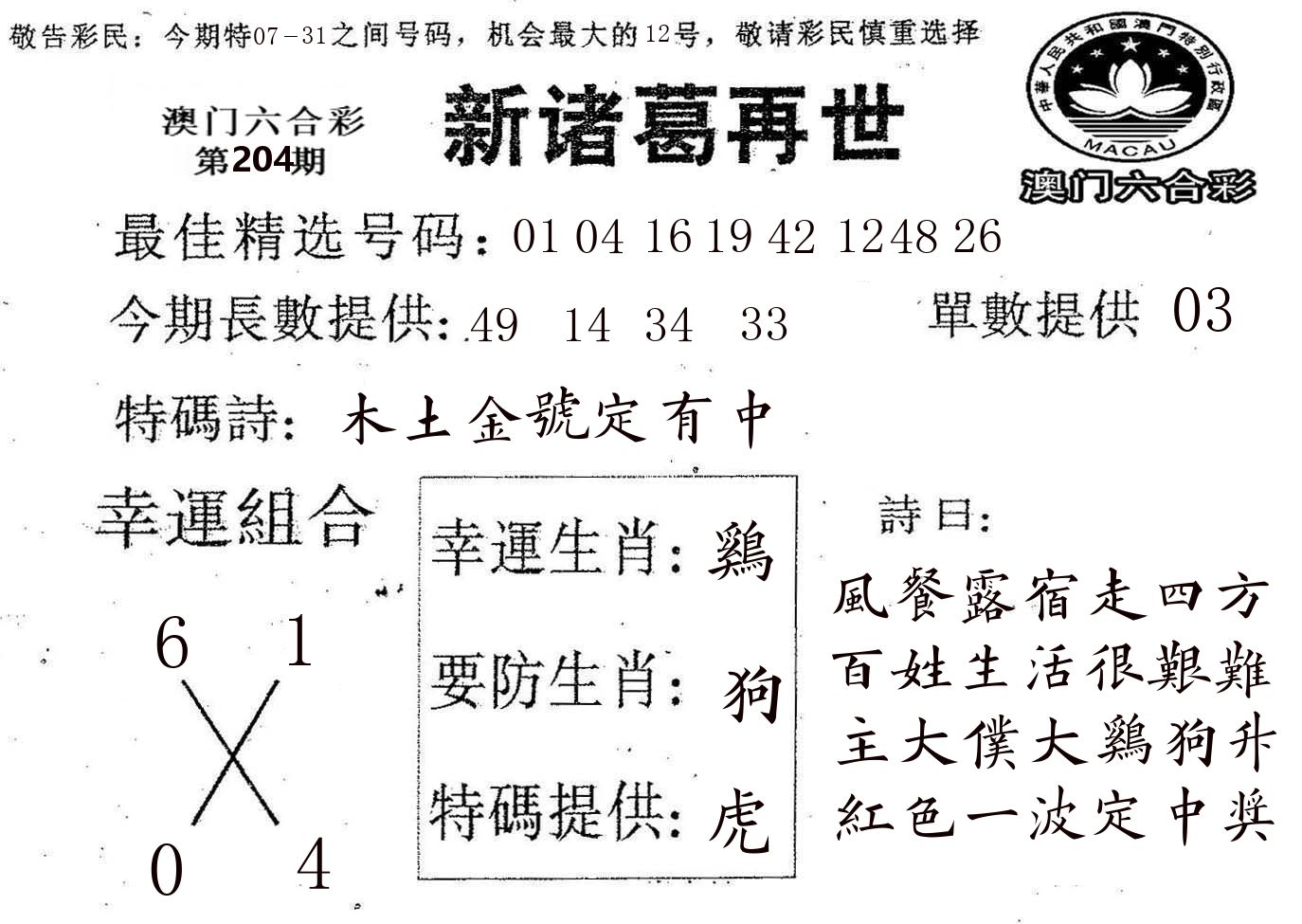 新诸葛 第204期