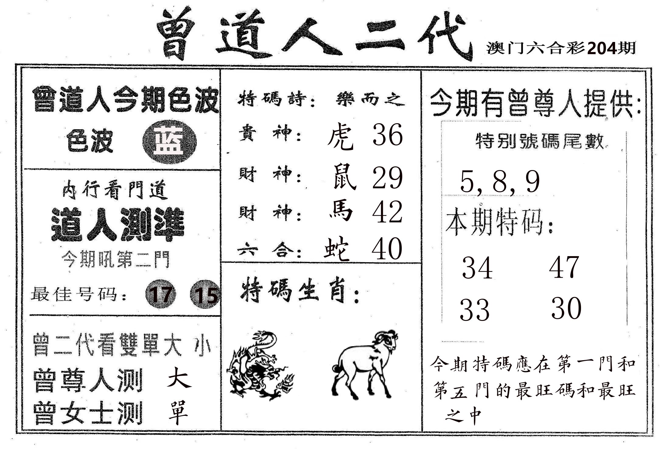 曾二代 第204期