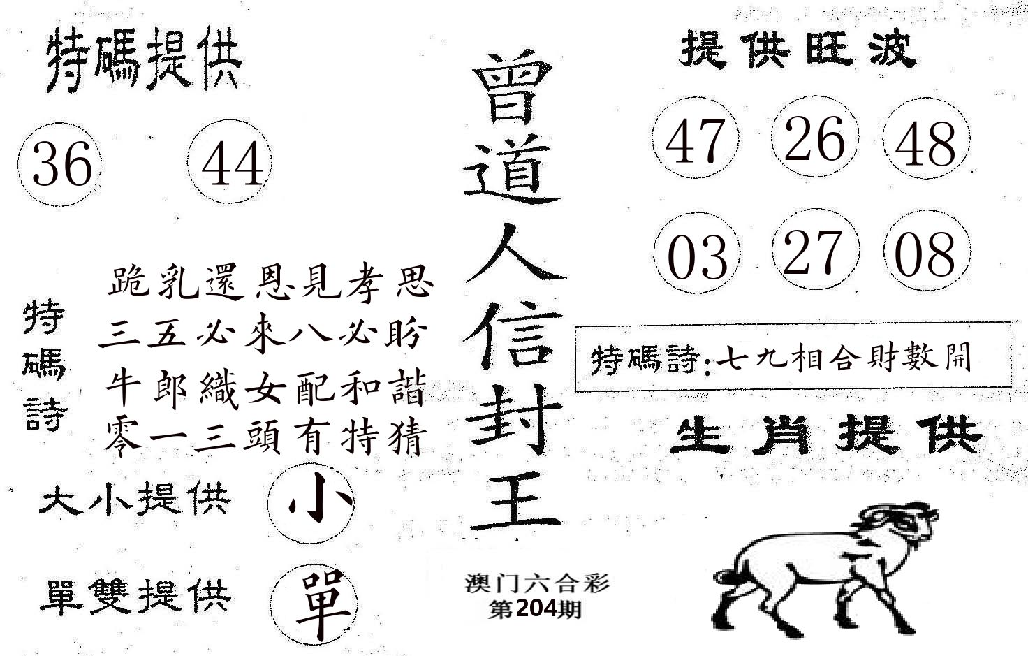 曾信封王 第204期