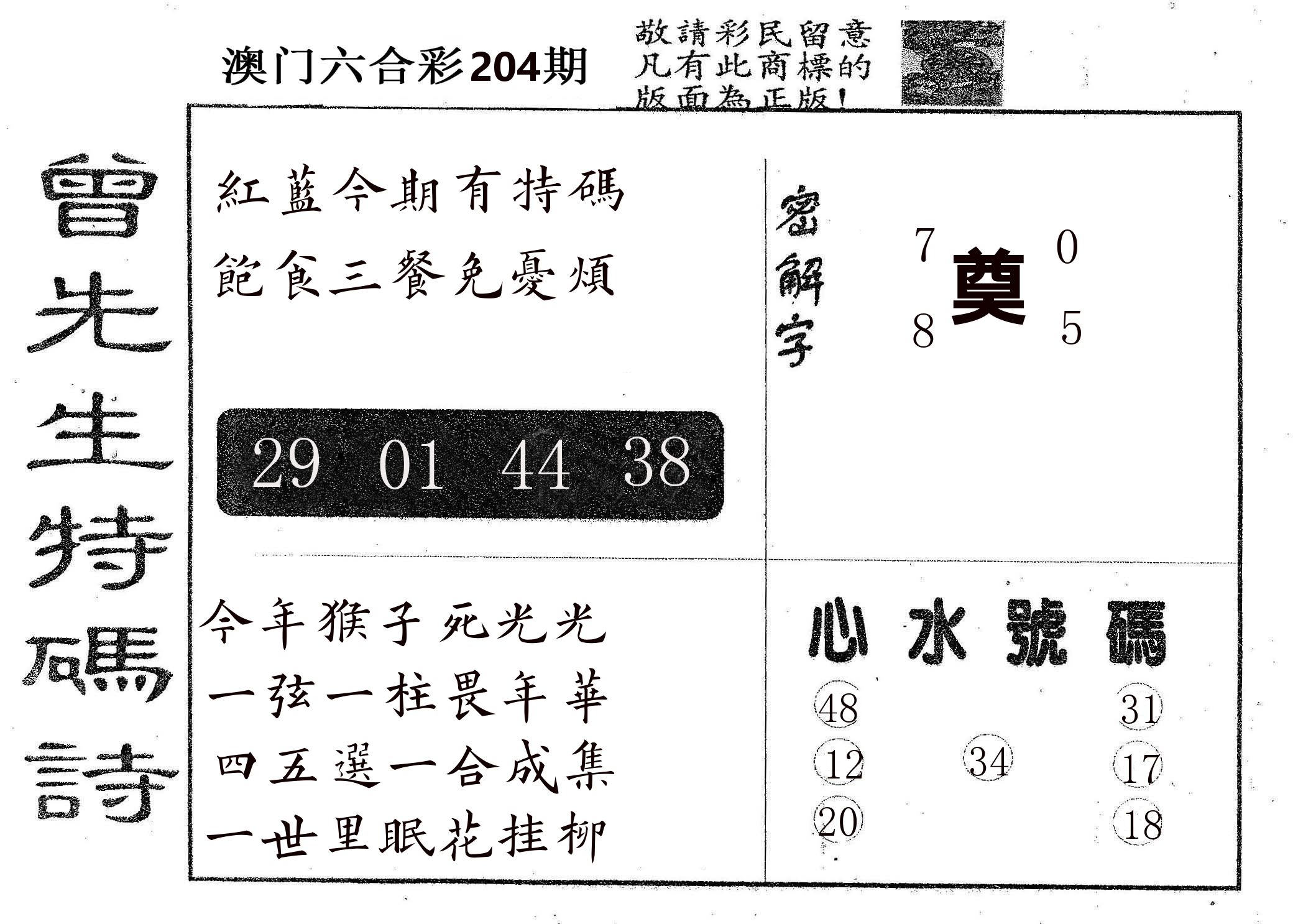 曾特码诗 第204期