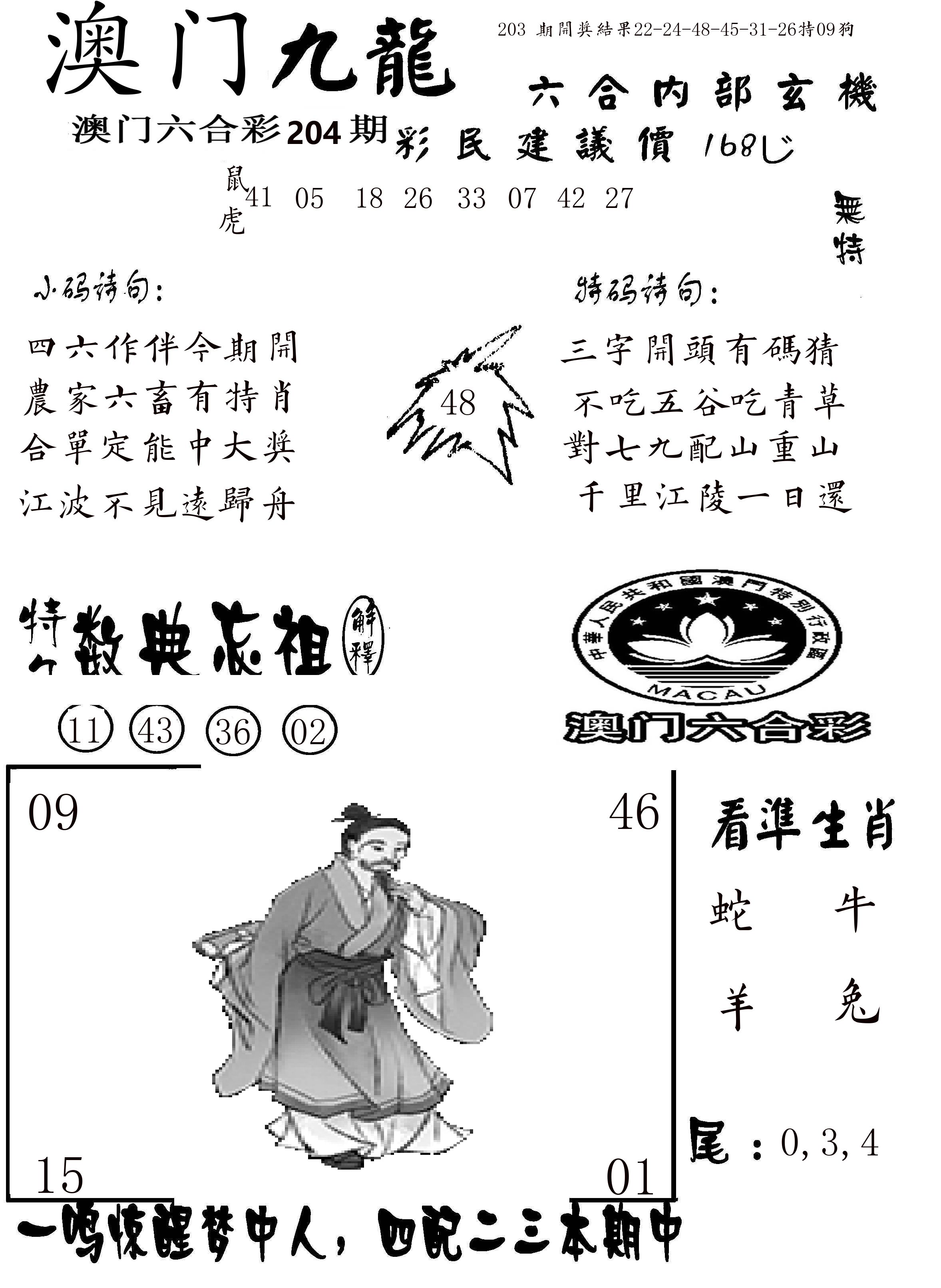 澳门传真1 第204期