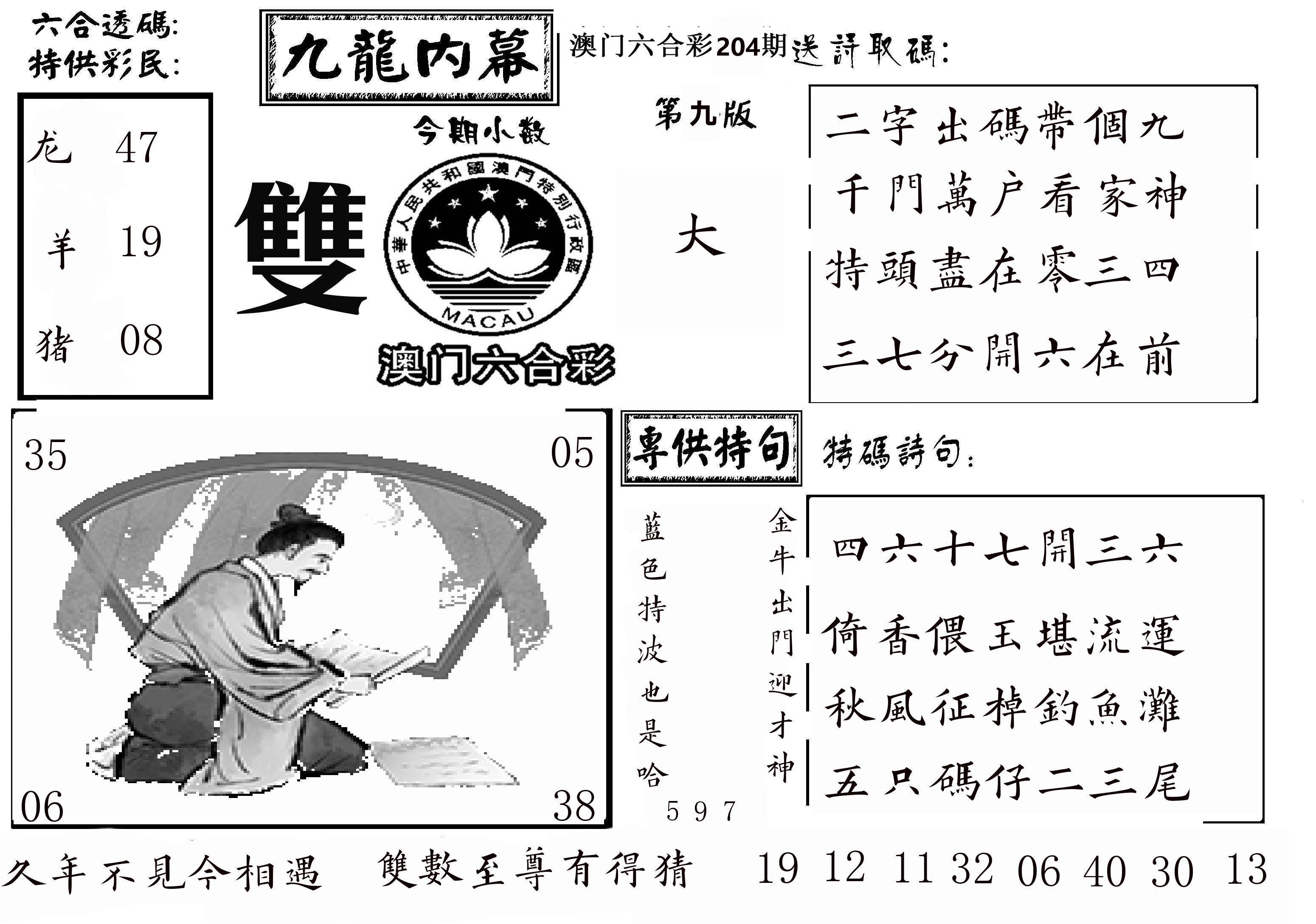 澳门传真3 第204期