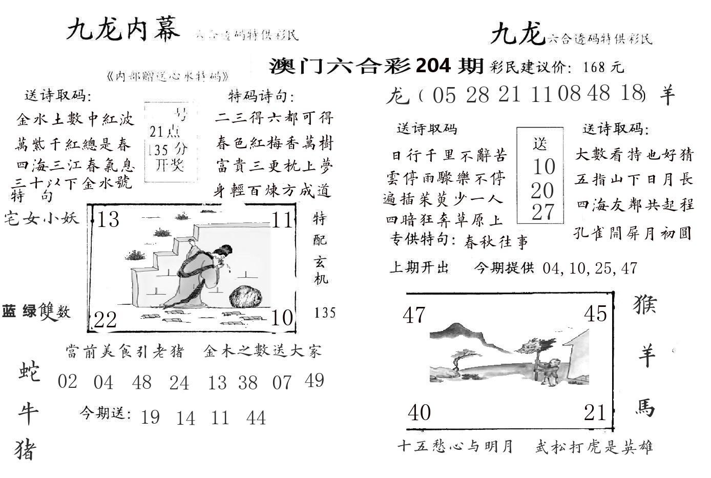 九龙内幕 第204期