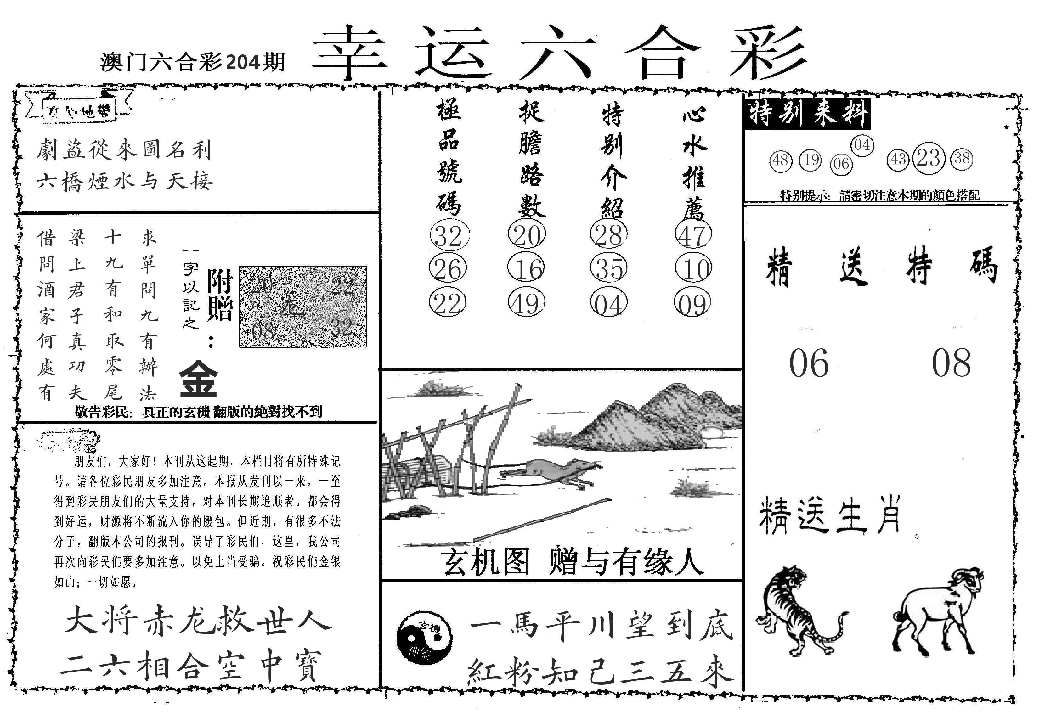 老幸运六合 第204期