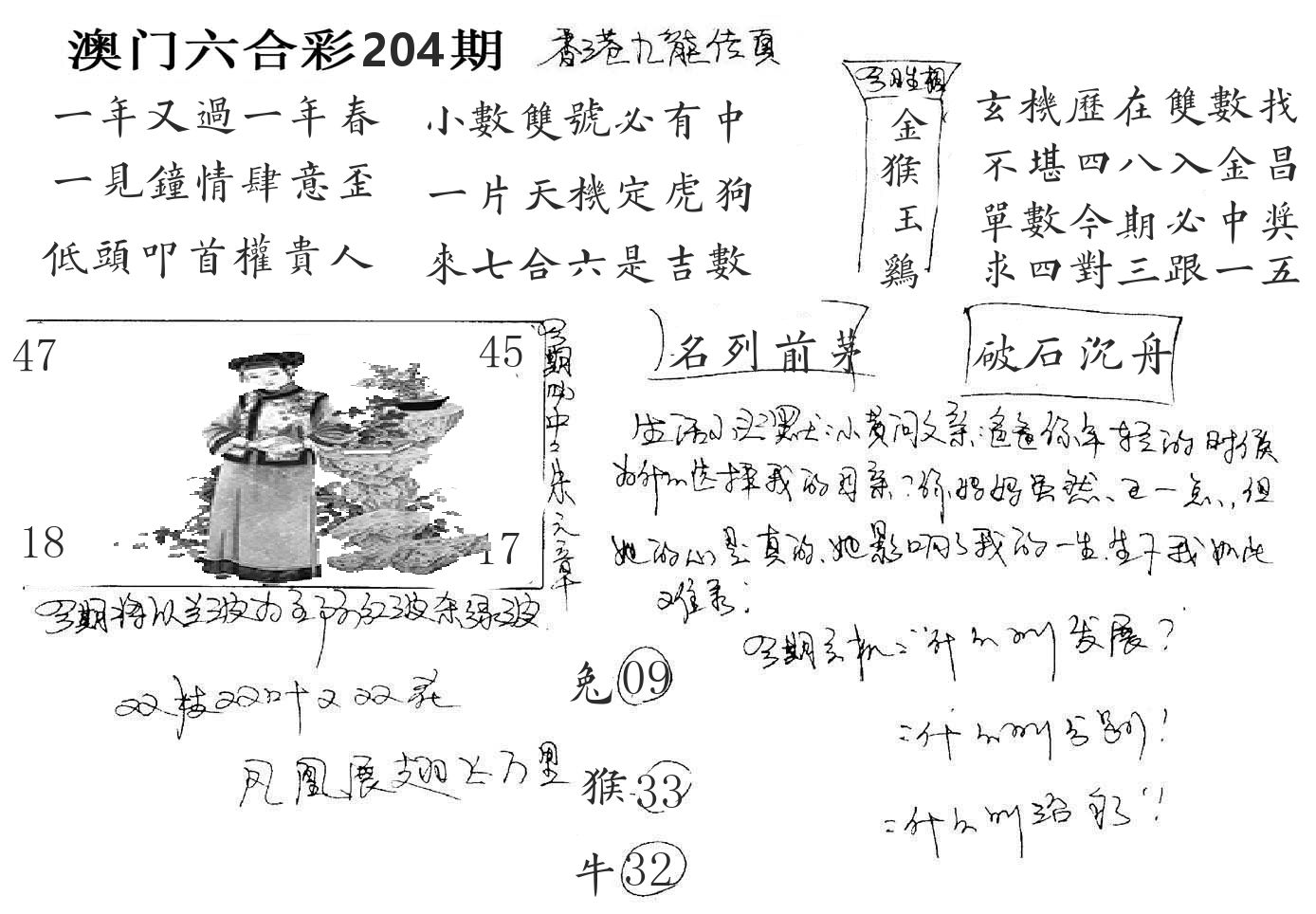 澳门手写九龙 第204期