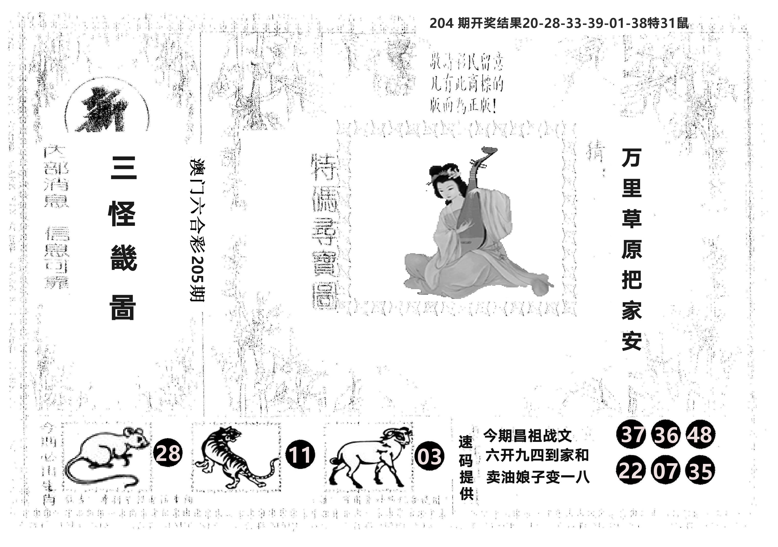 另版新三怪 第205期