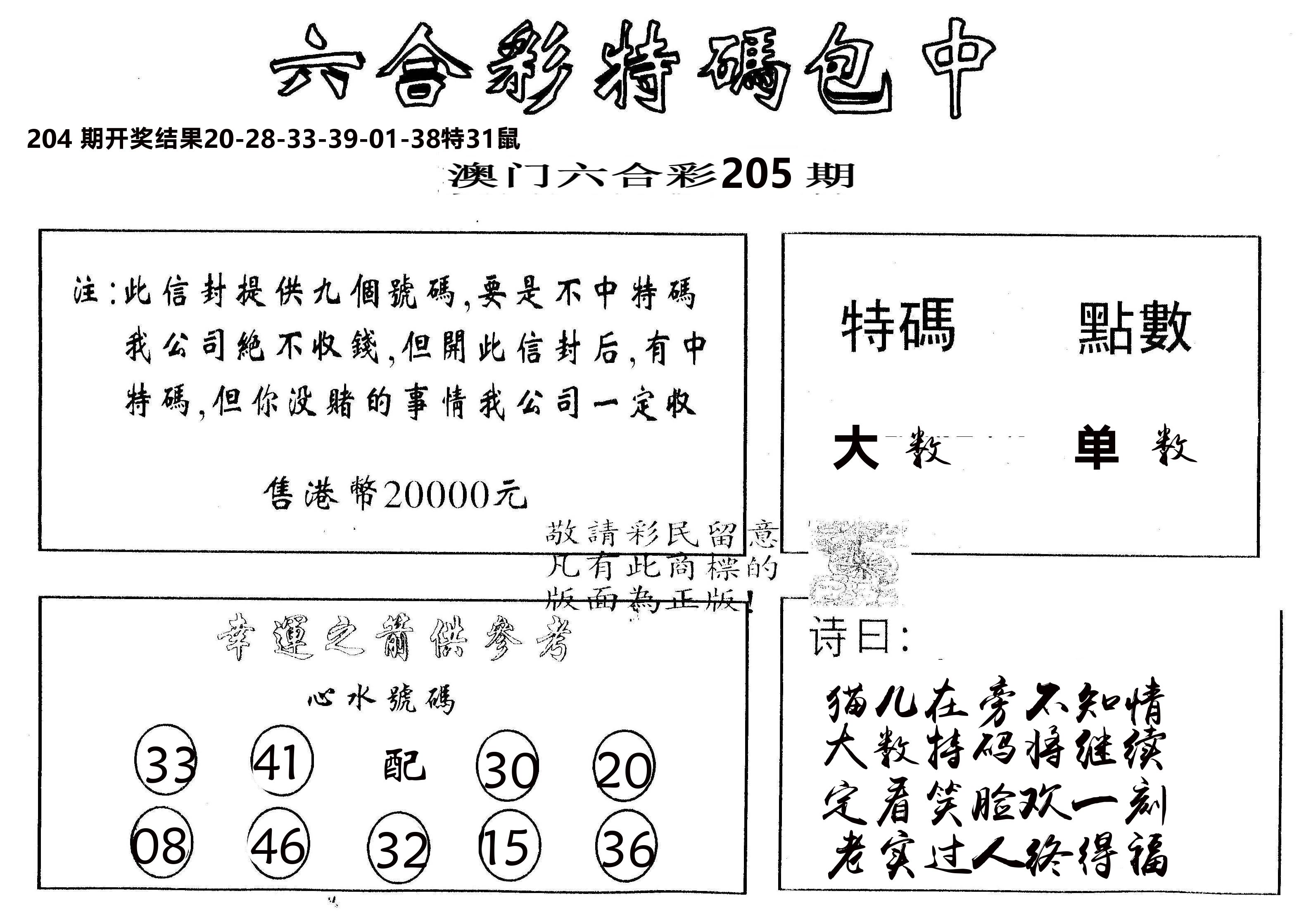 另版2000包中特 第205期