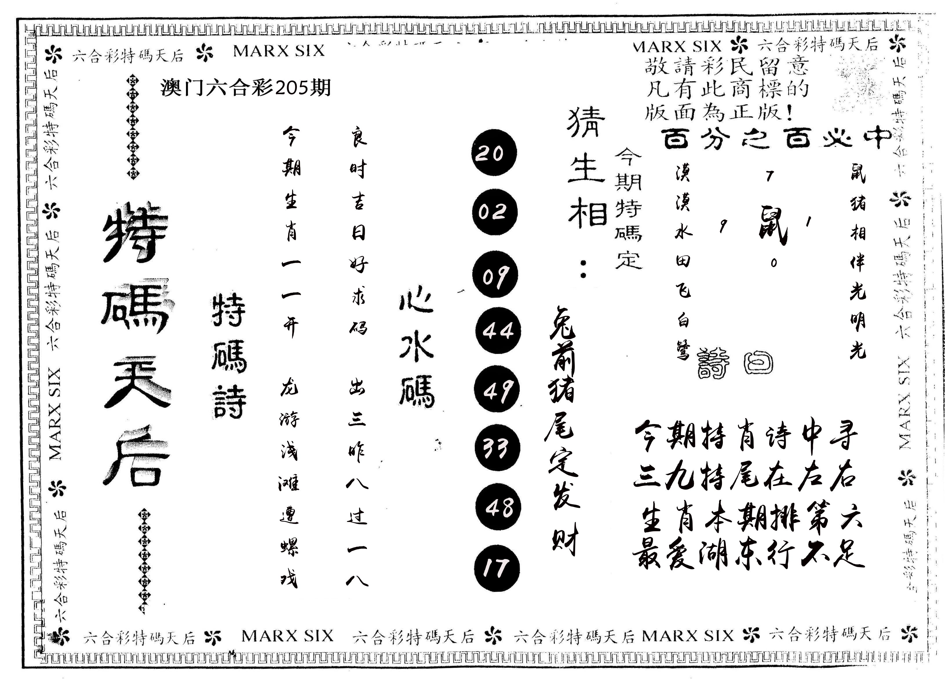 另版特码天后 第205期