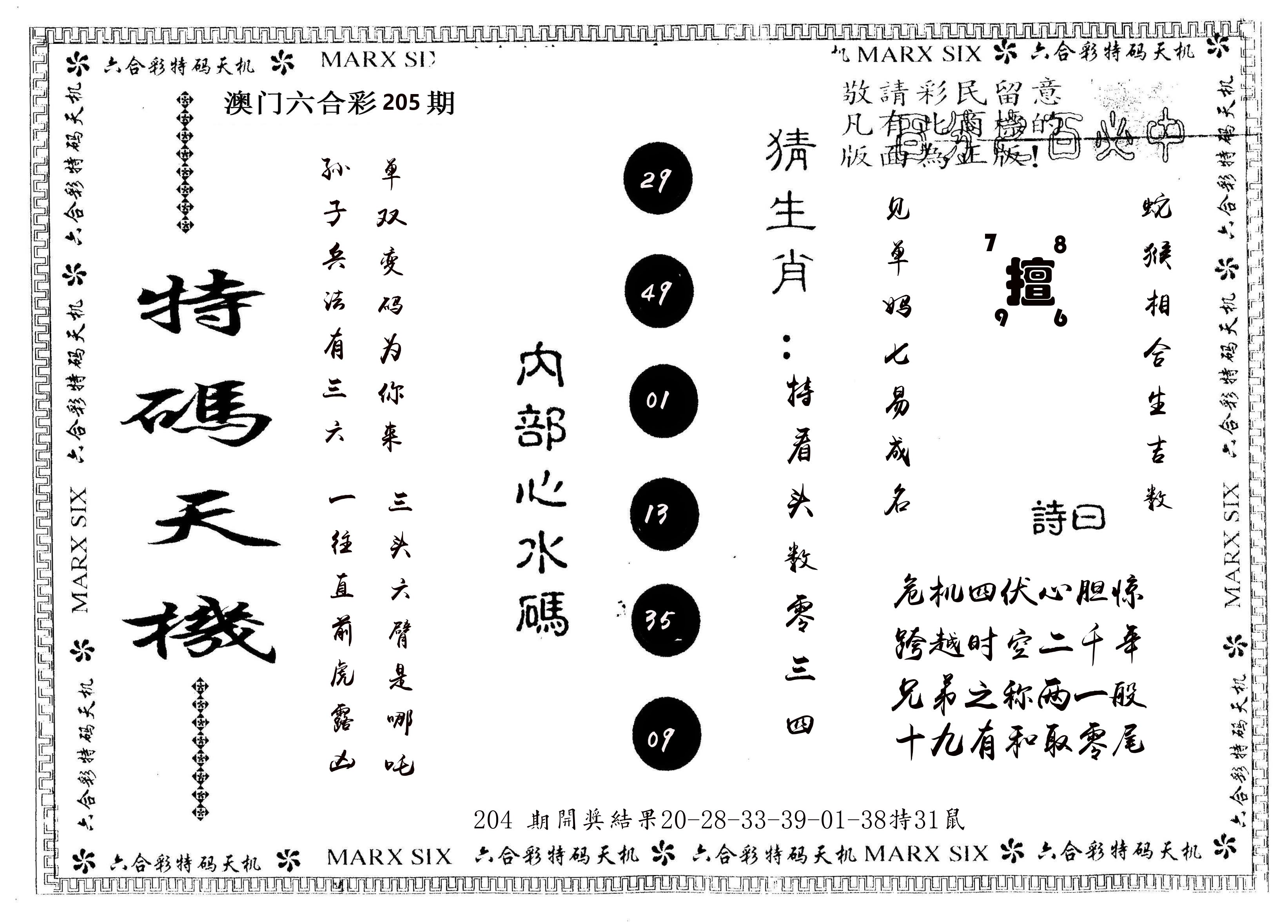 另版特码天机 第205期