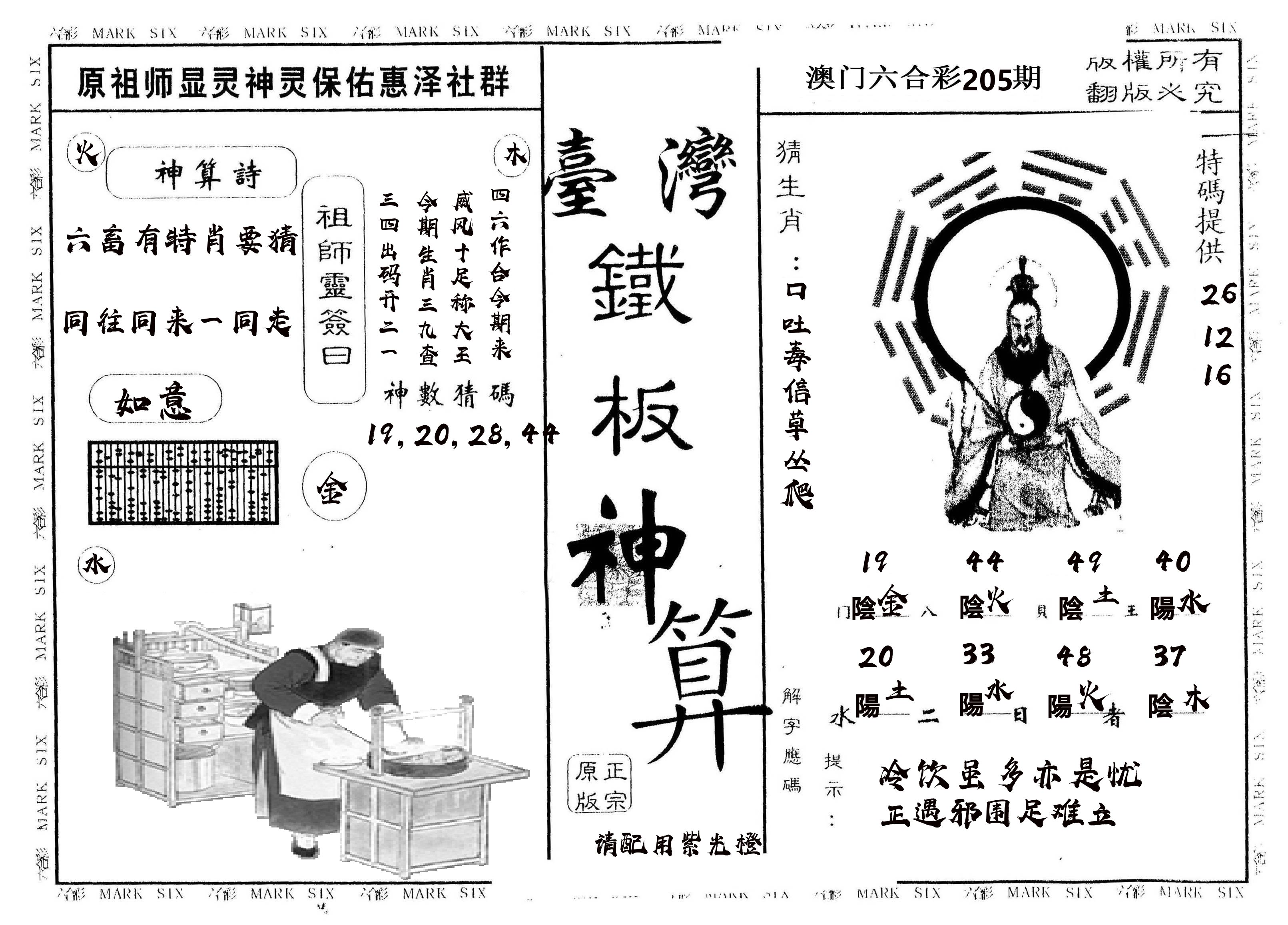 另版台湾铁板 第205期