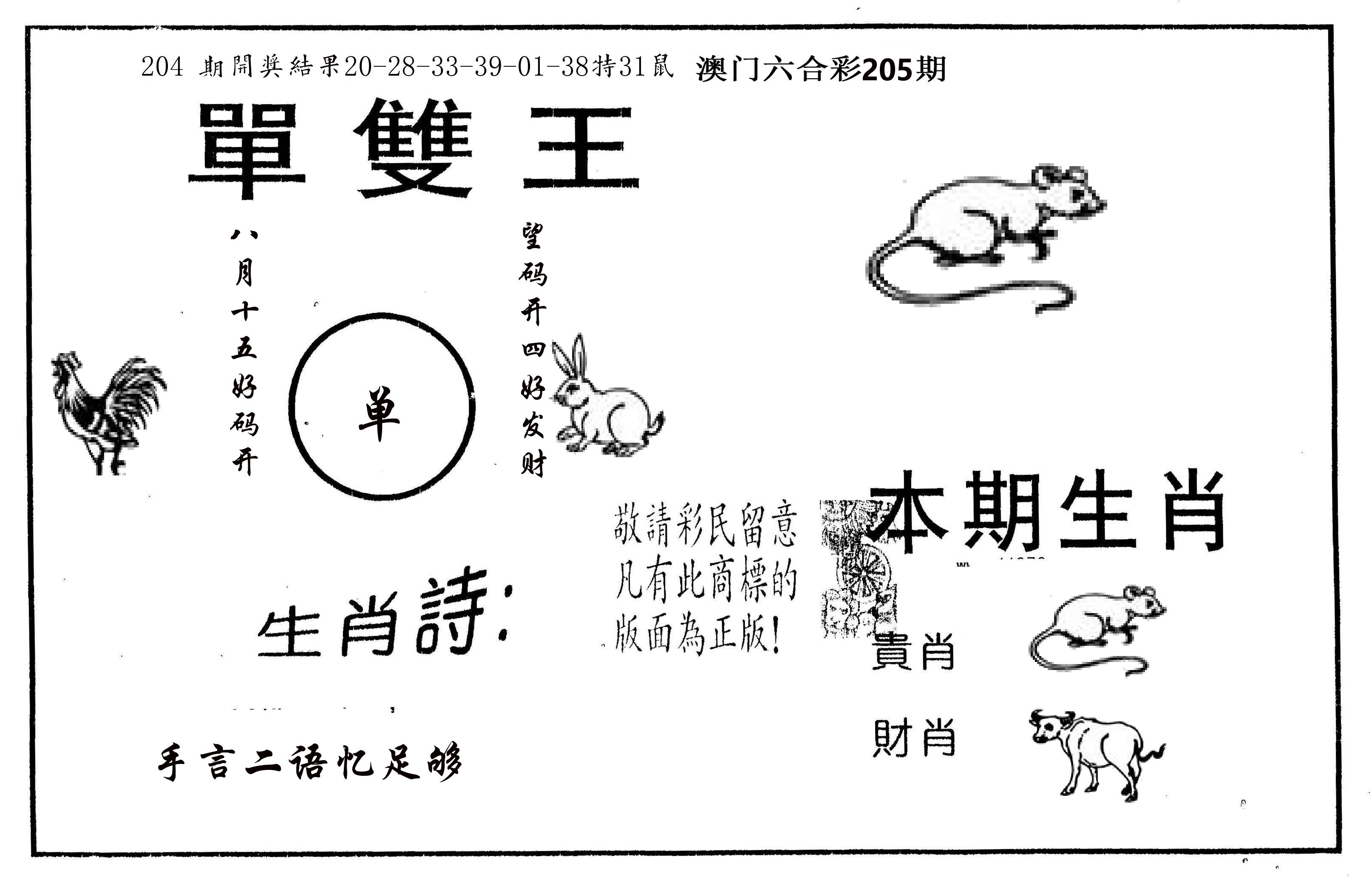 单双王A 第205期