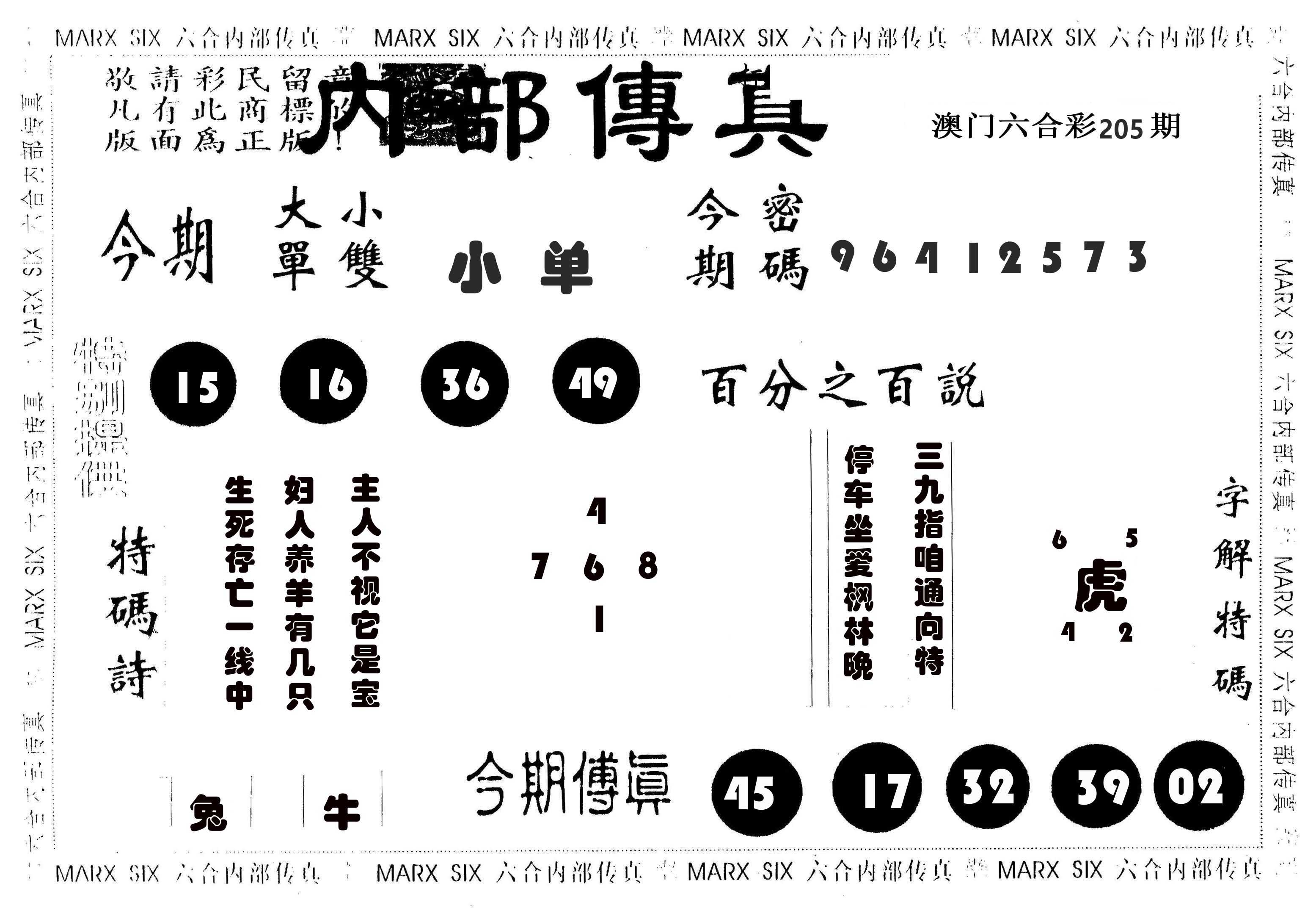 内部传真 第205期