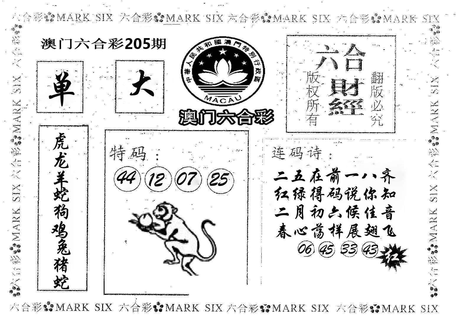 六合财经 第205期