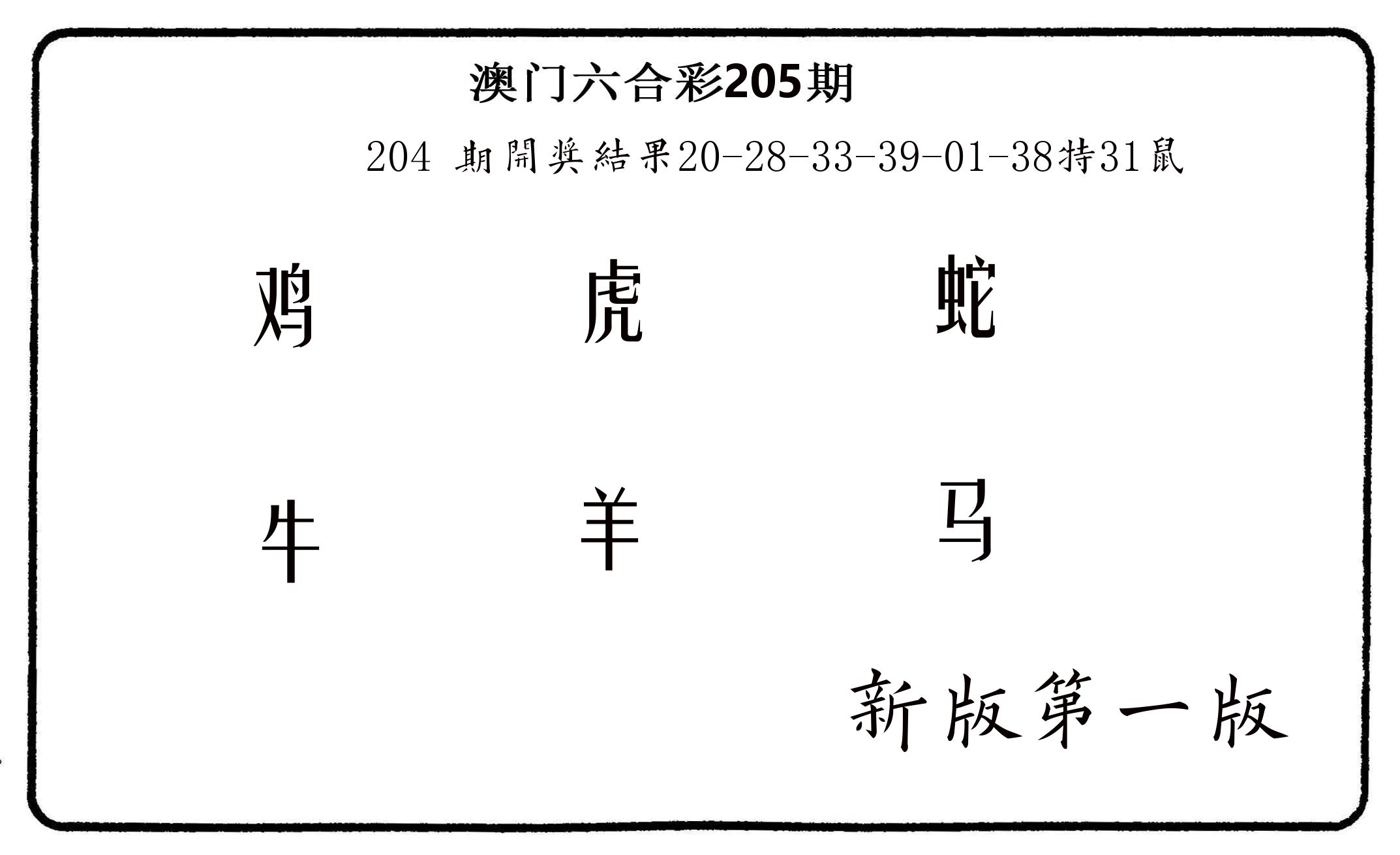 六肖中特 第205期