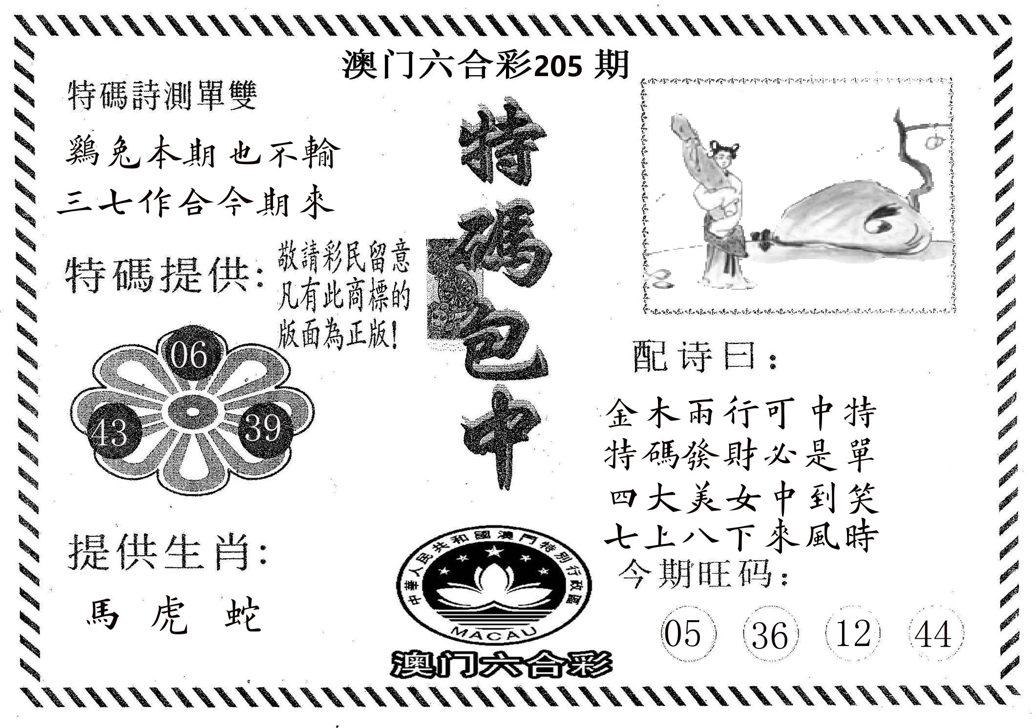 特码包中 第205期