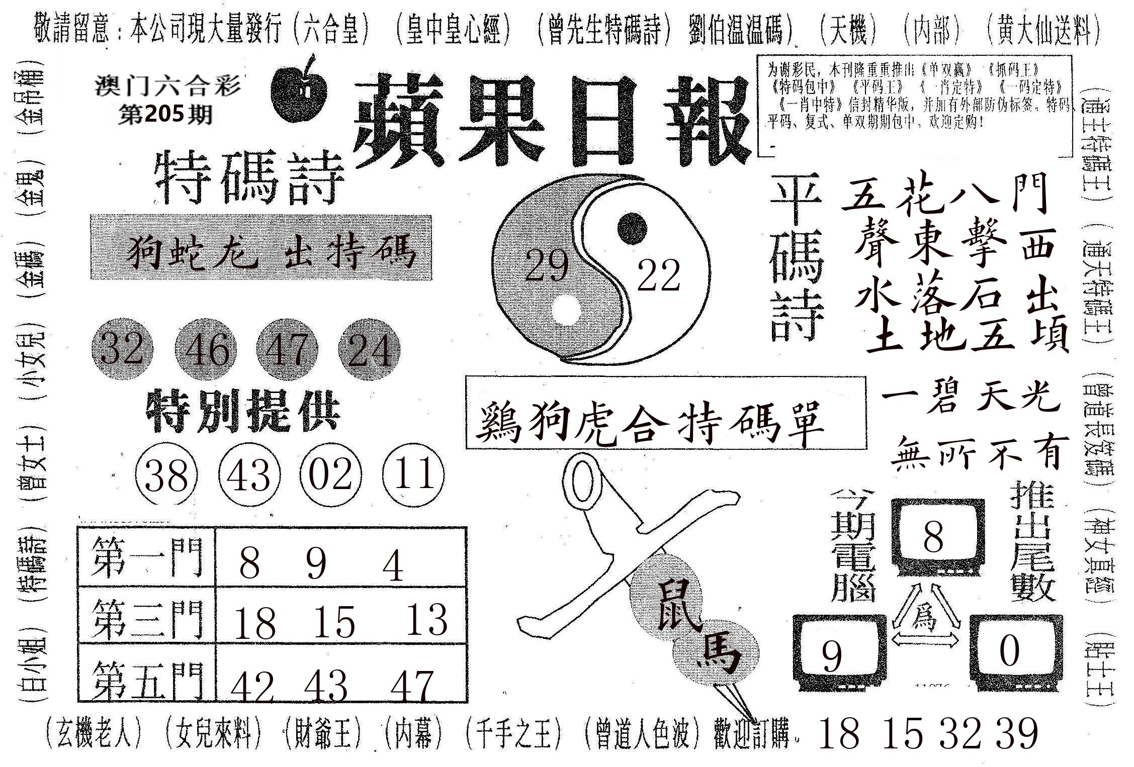 新苹果日报 第205期