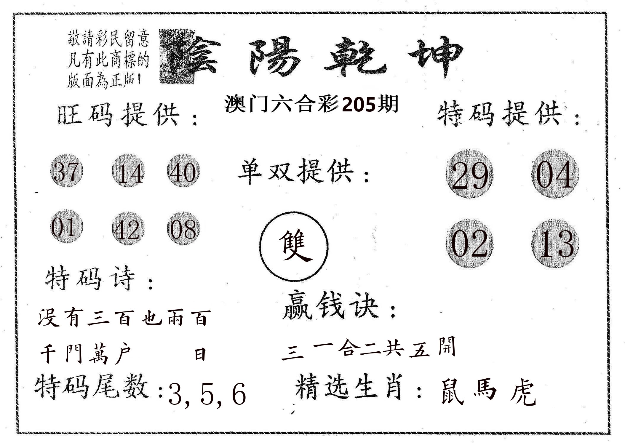阴阳乾坤 第205期
