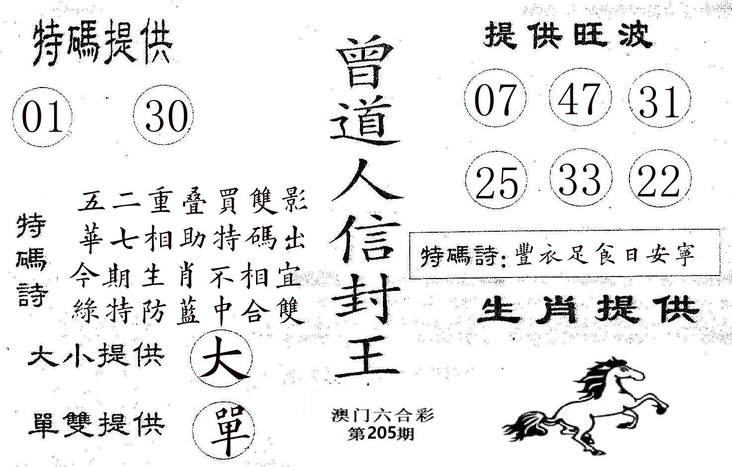 曾信封王 第205期