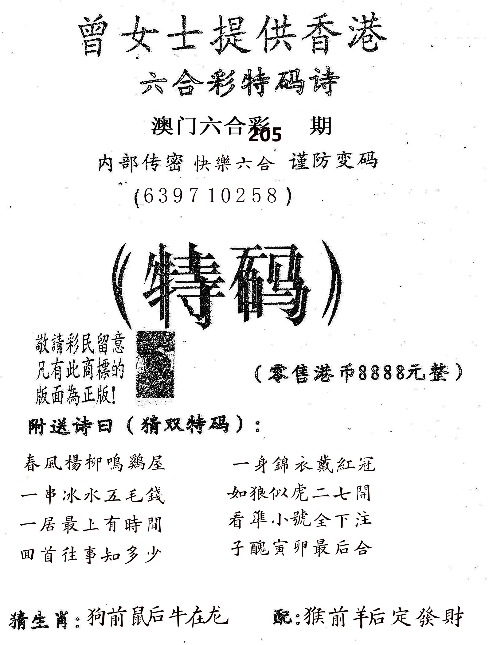 曾女士诗 第205期