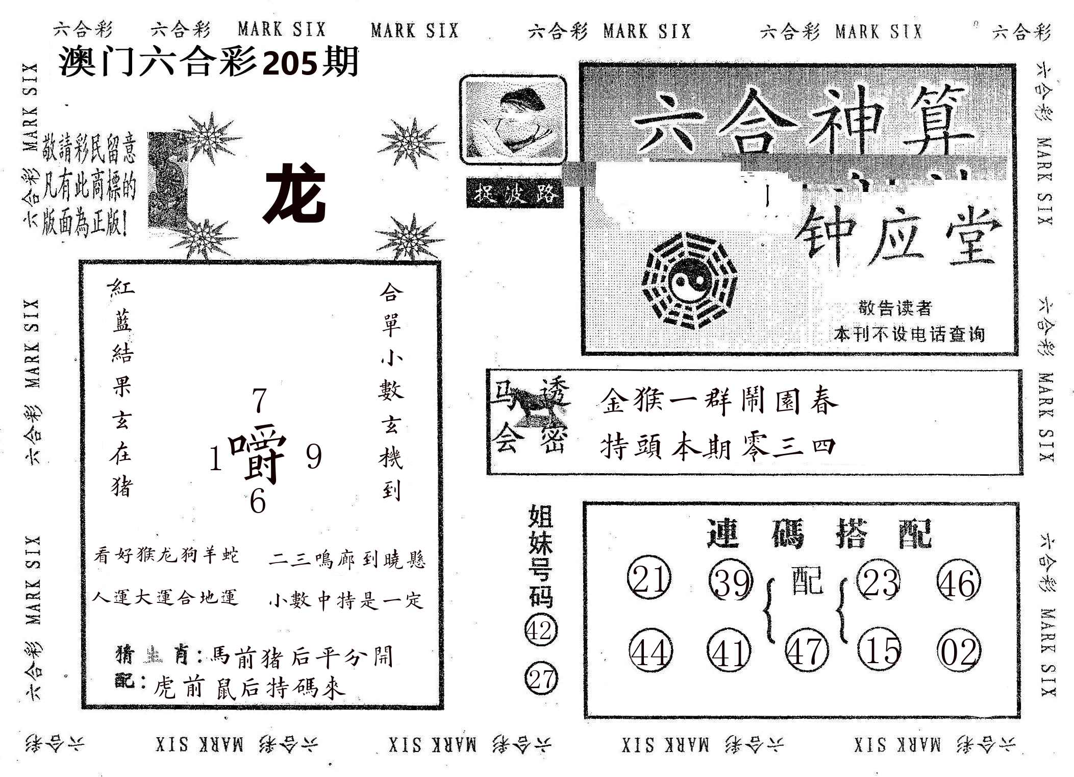 钟应堂 第205期