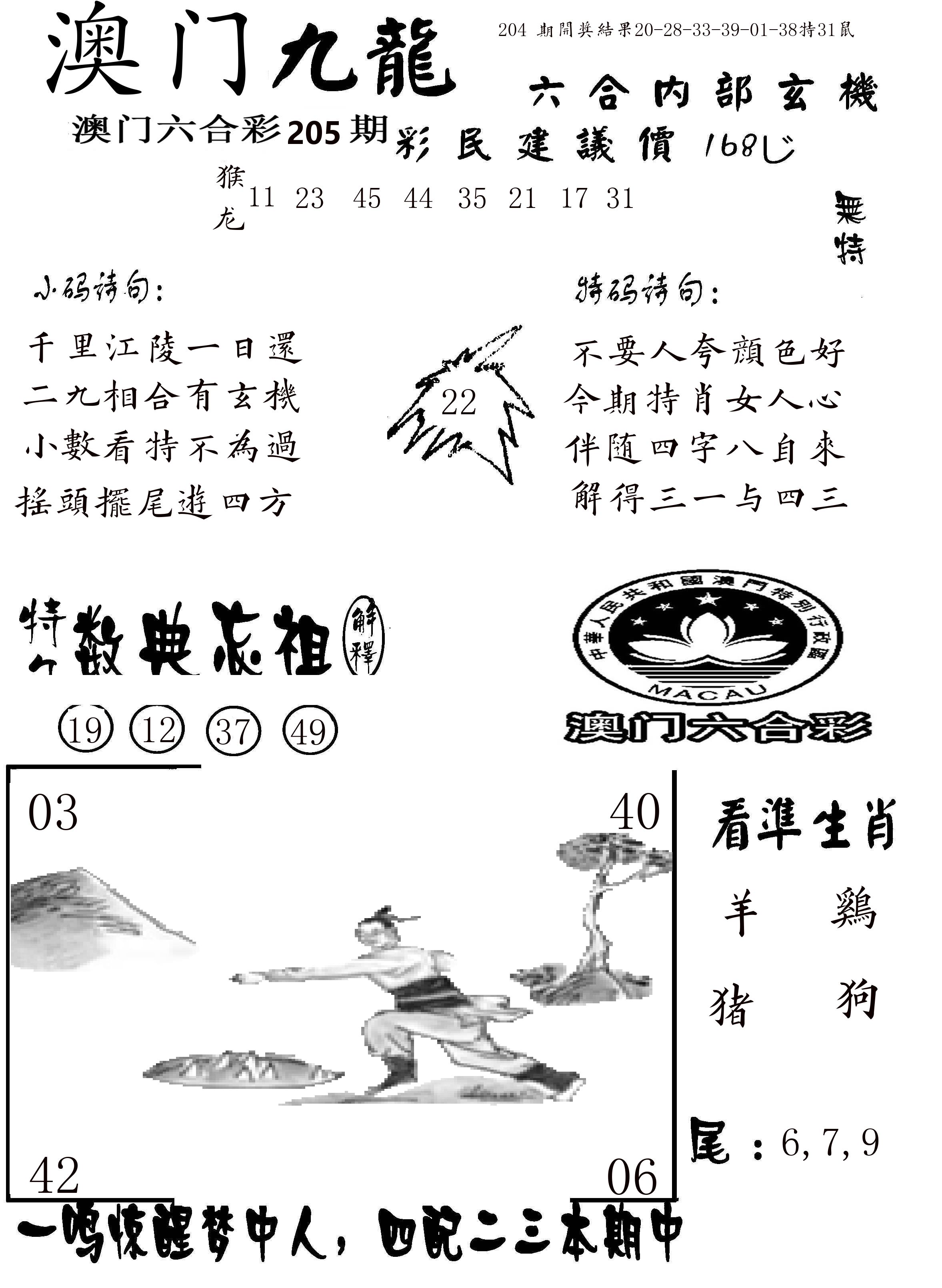 澳门传真1 第205期