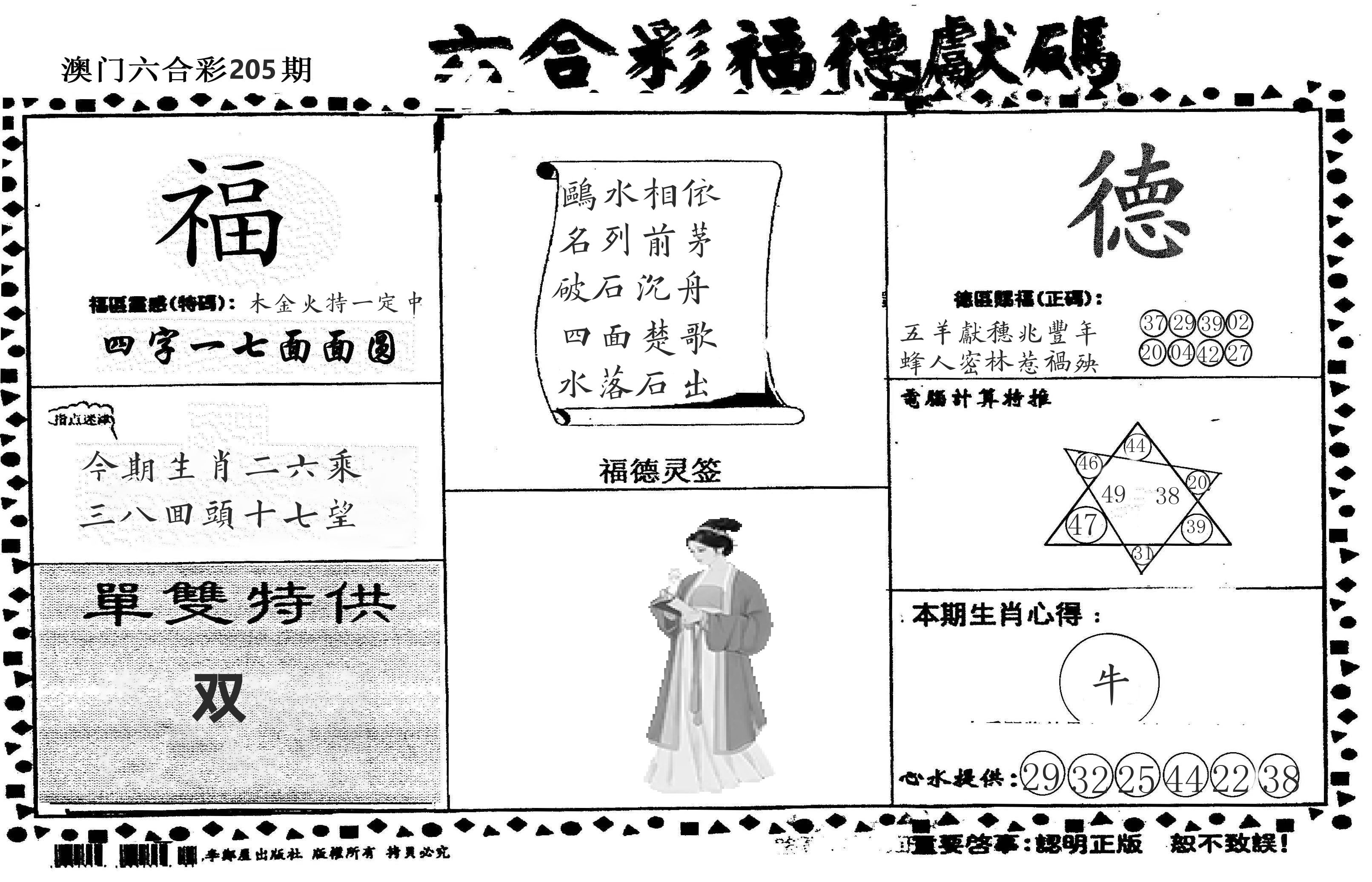 老福德送码 第205期