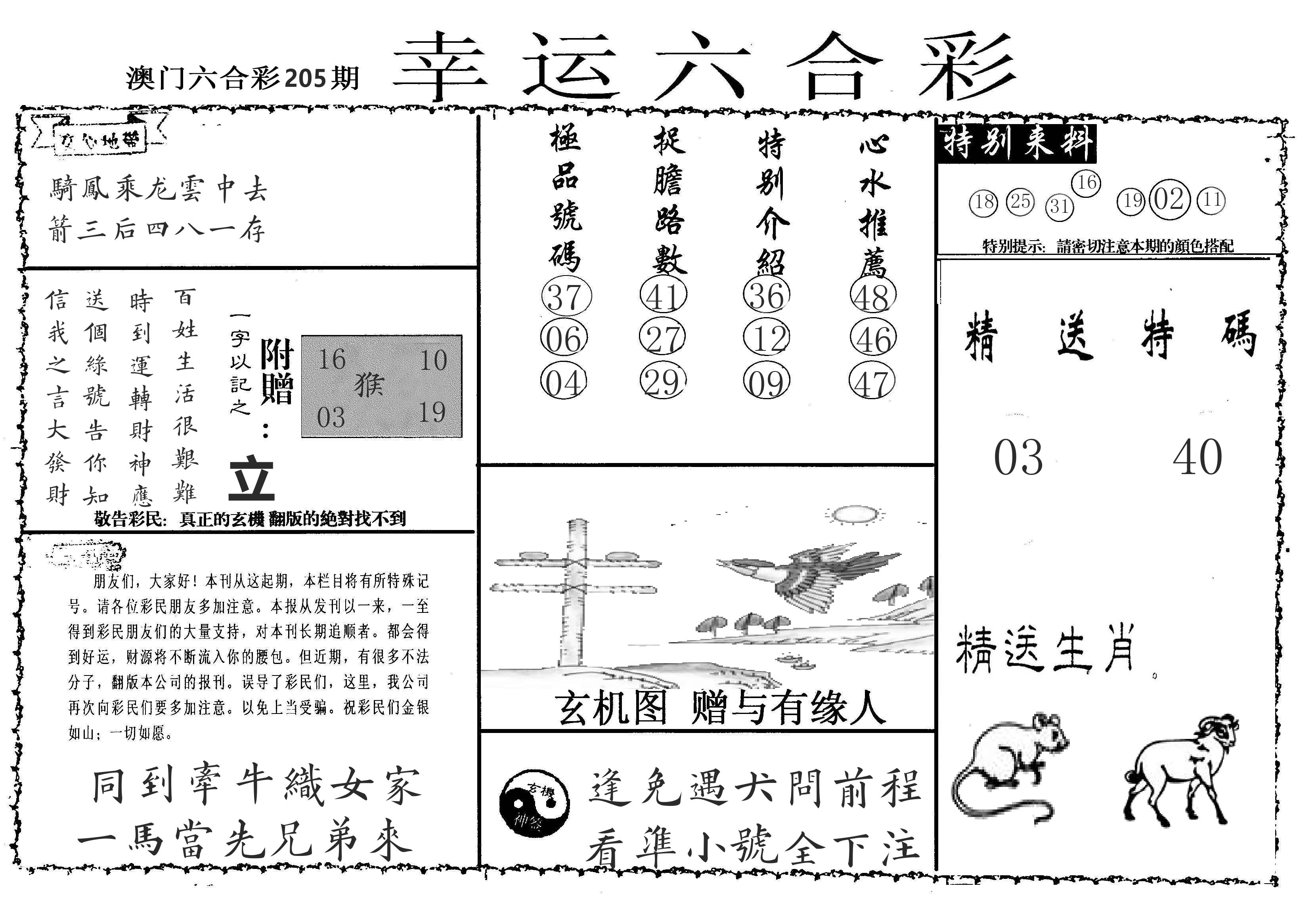 老幸运六合 第205期