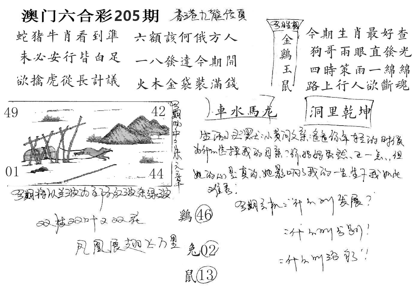 澳门手写九龙 第205期