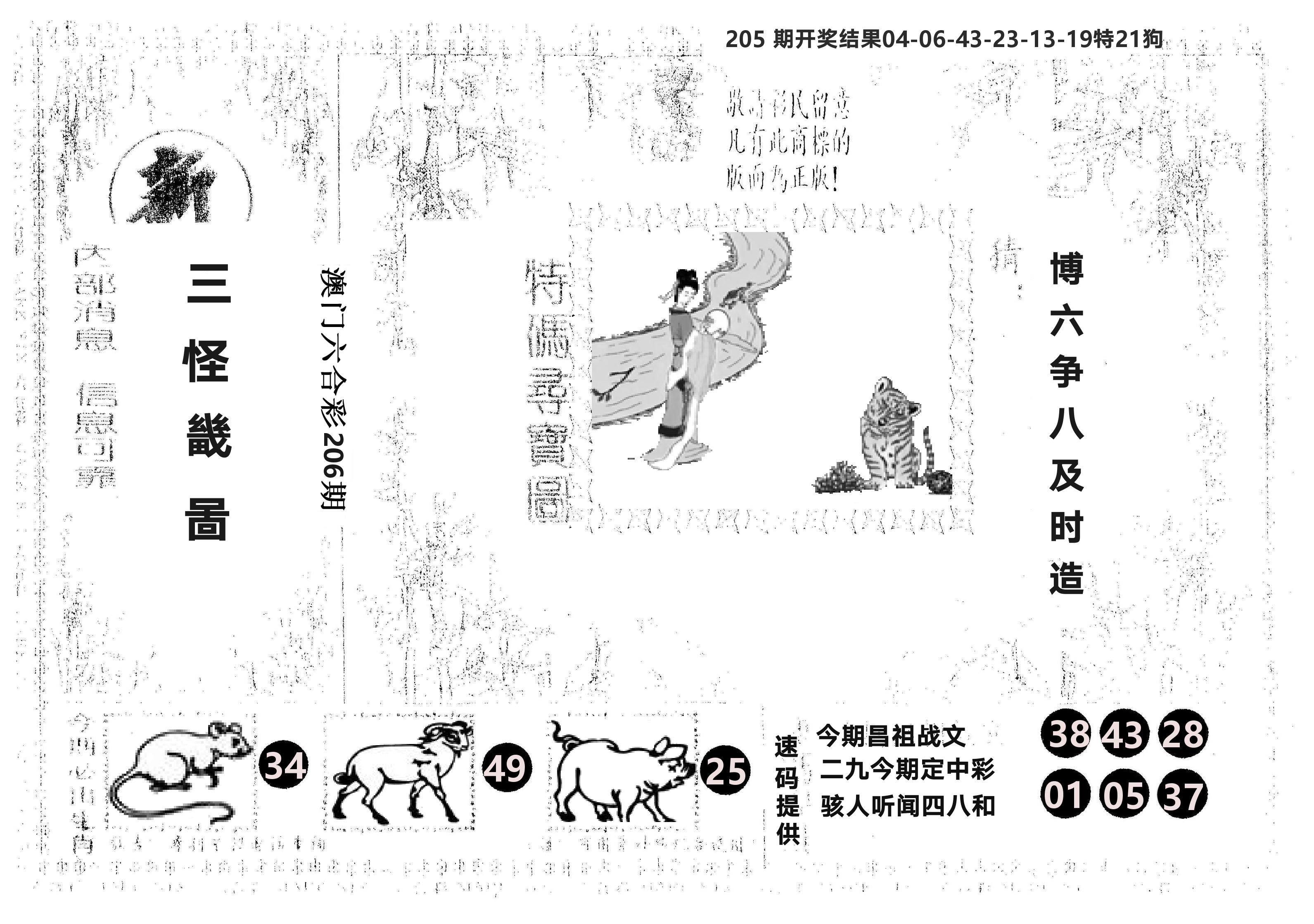 另版新三怪 第206期