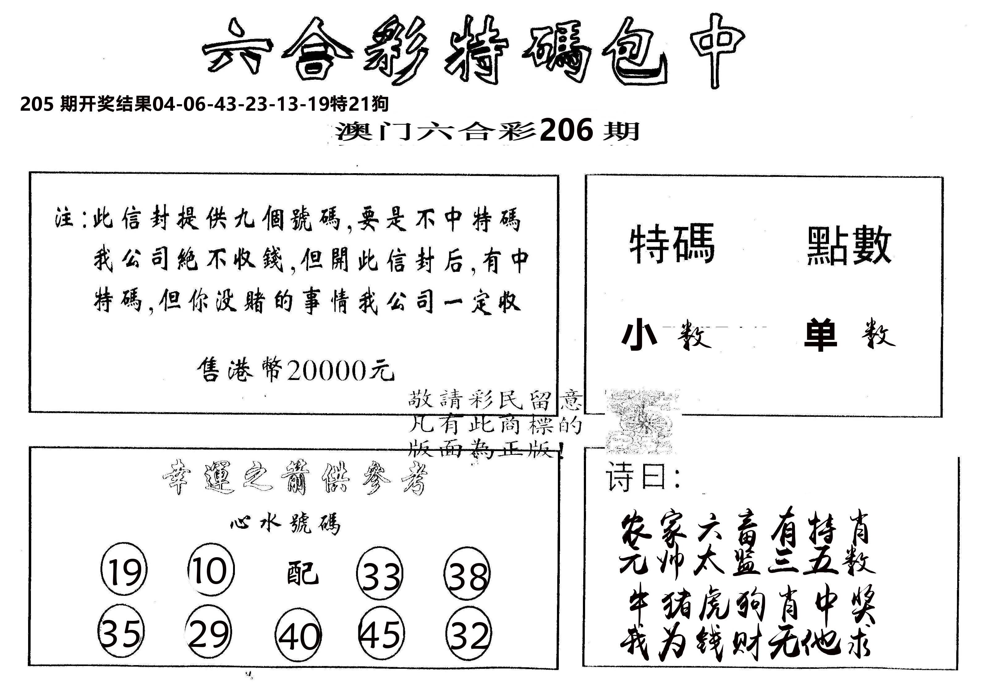另版2000包中特 第206期
