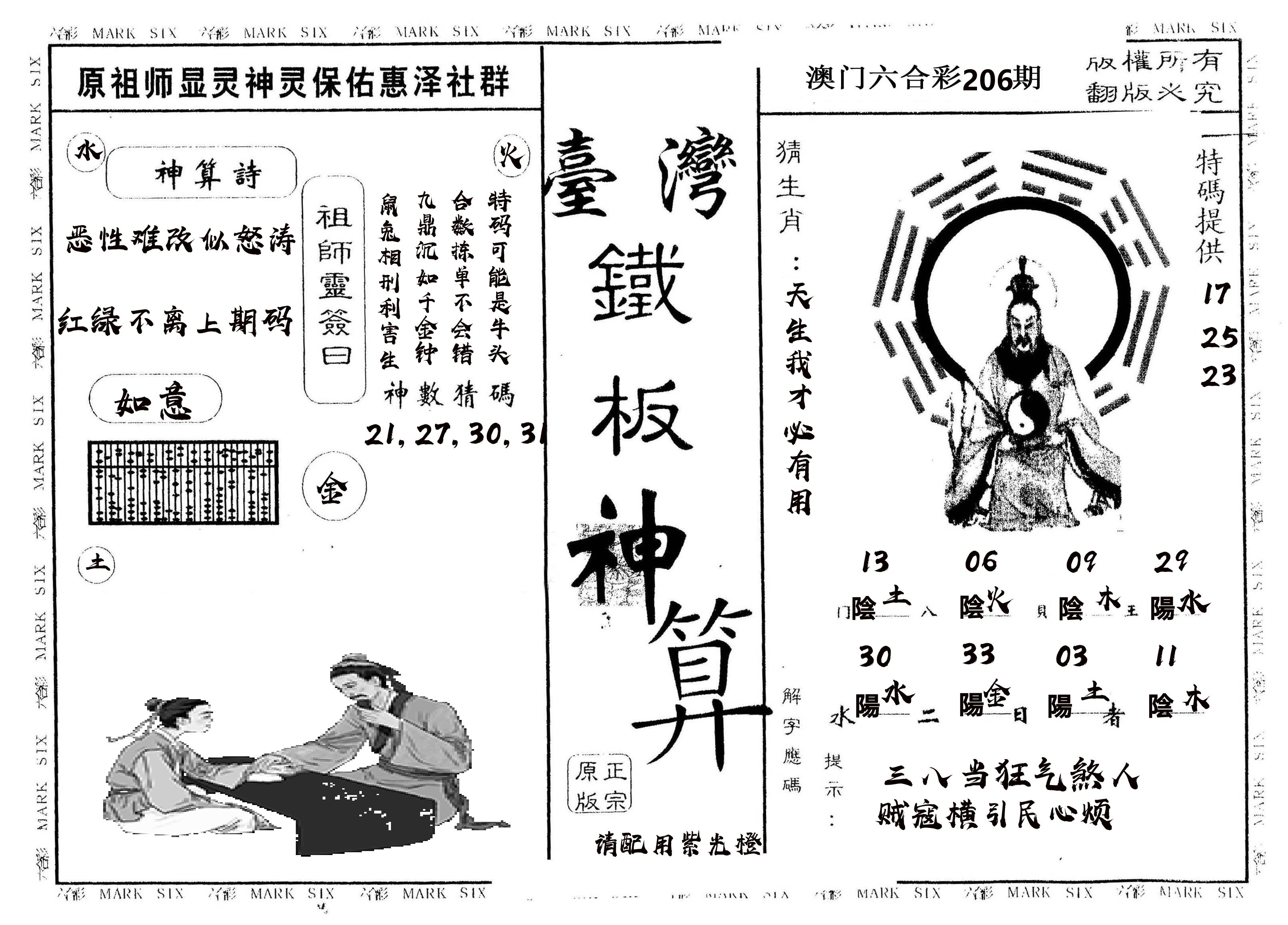 另版台湾铁板 第206期