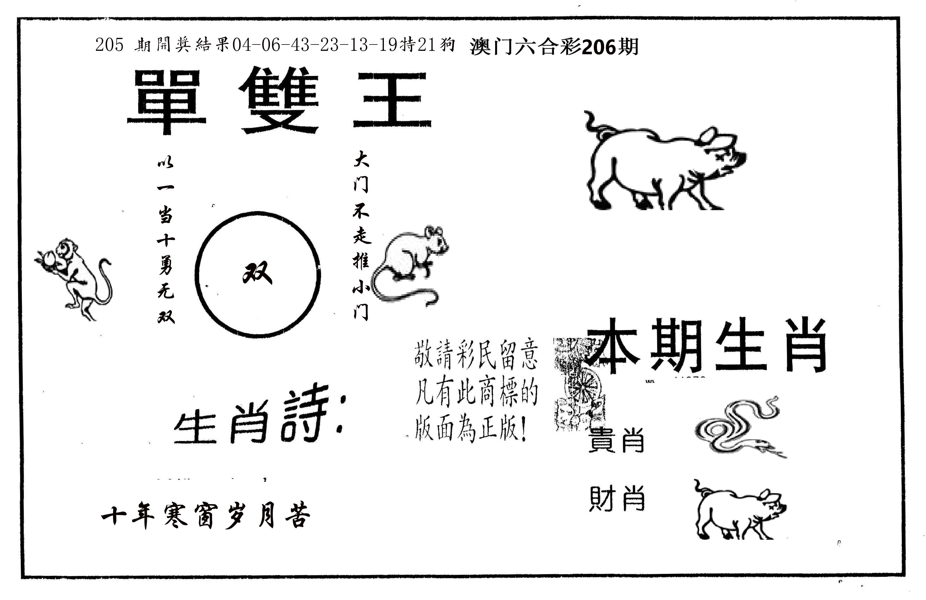 单双王A 第206期