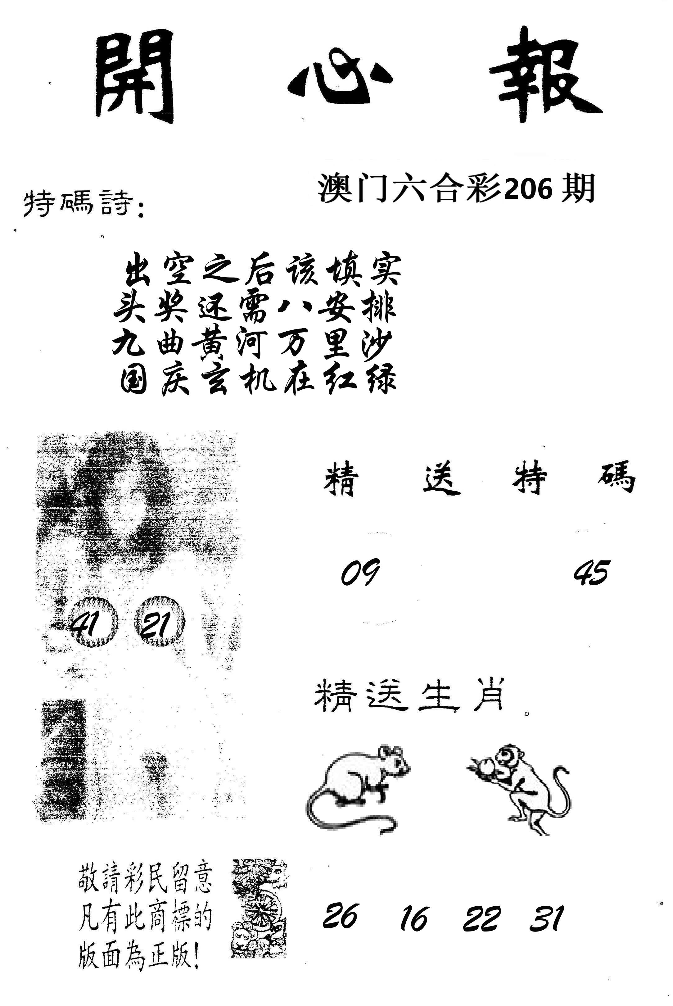 开心报 第206期
