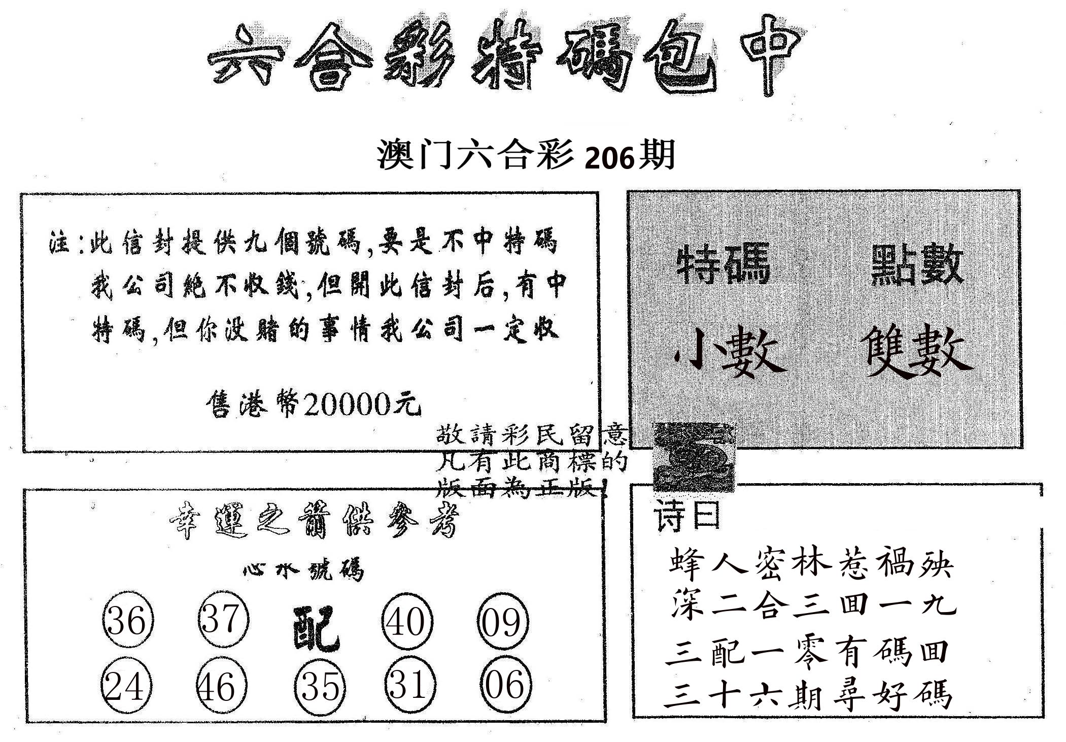 20000包中B 第206期