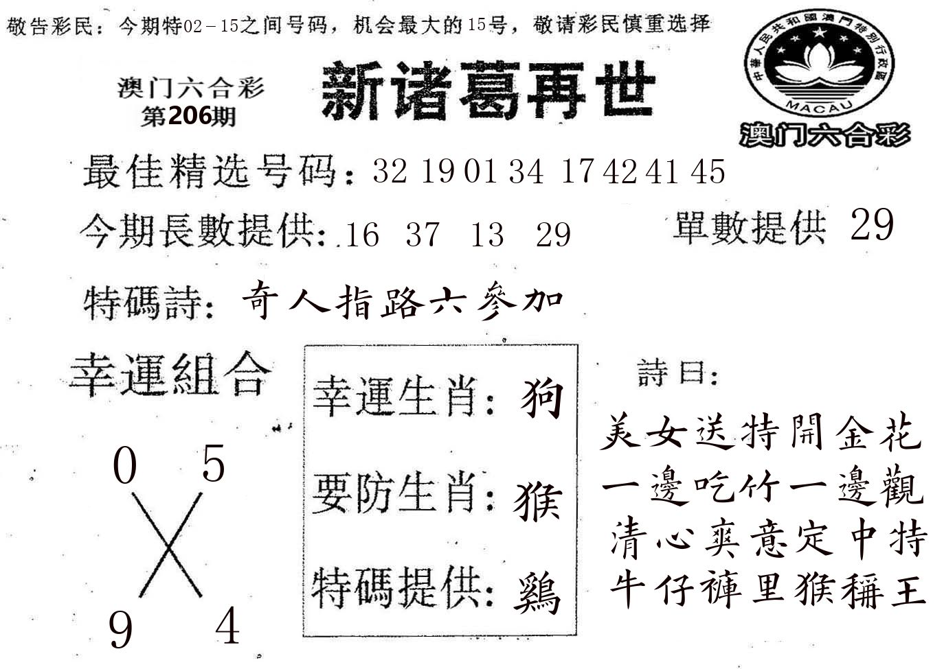 新诸葛 第206期